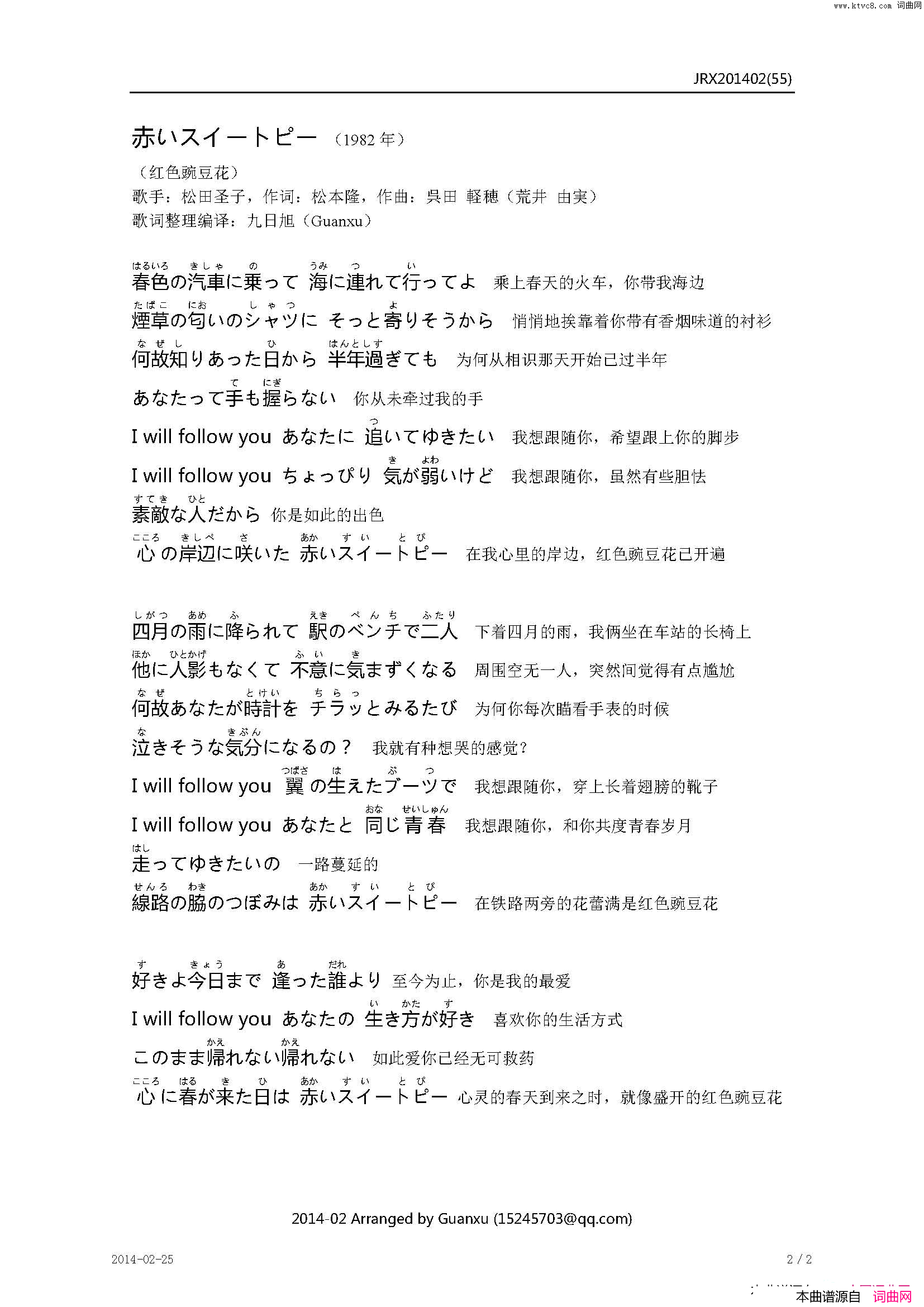 【日】赤いスイートピー红色豌豆花简谱_松田圣子演唱_松本隆/呉田軽穂词曲