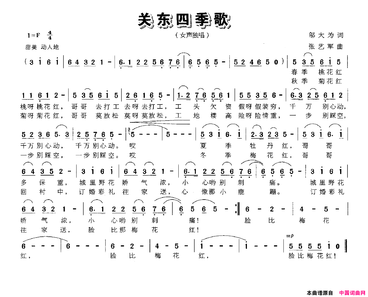 关东四季歌简谱