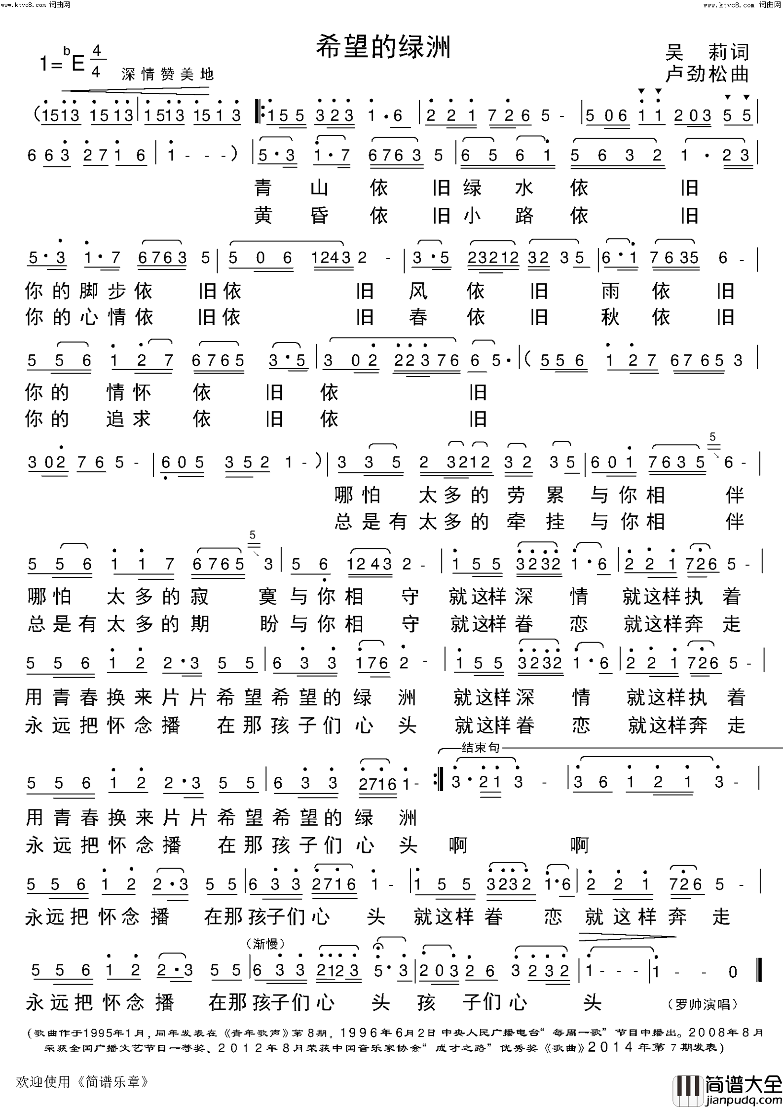 希望的绿洲简谱_罗帅演唱_吴莉/卢劲松词曲