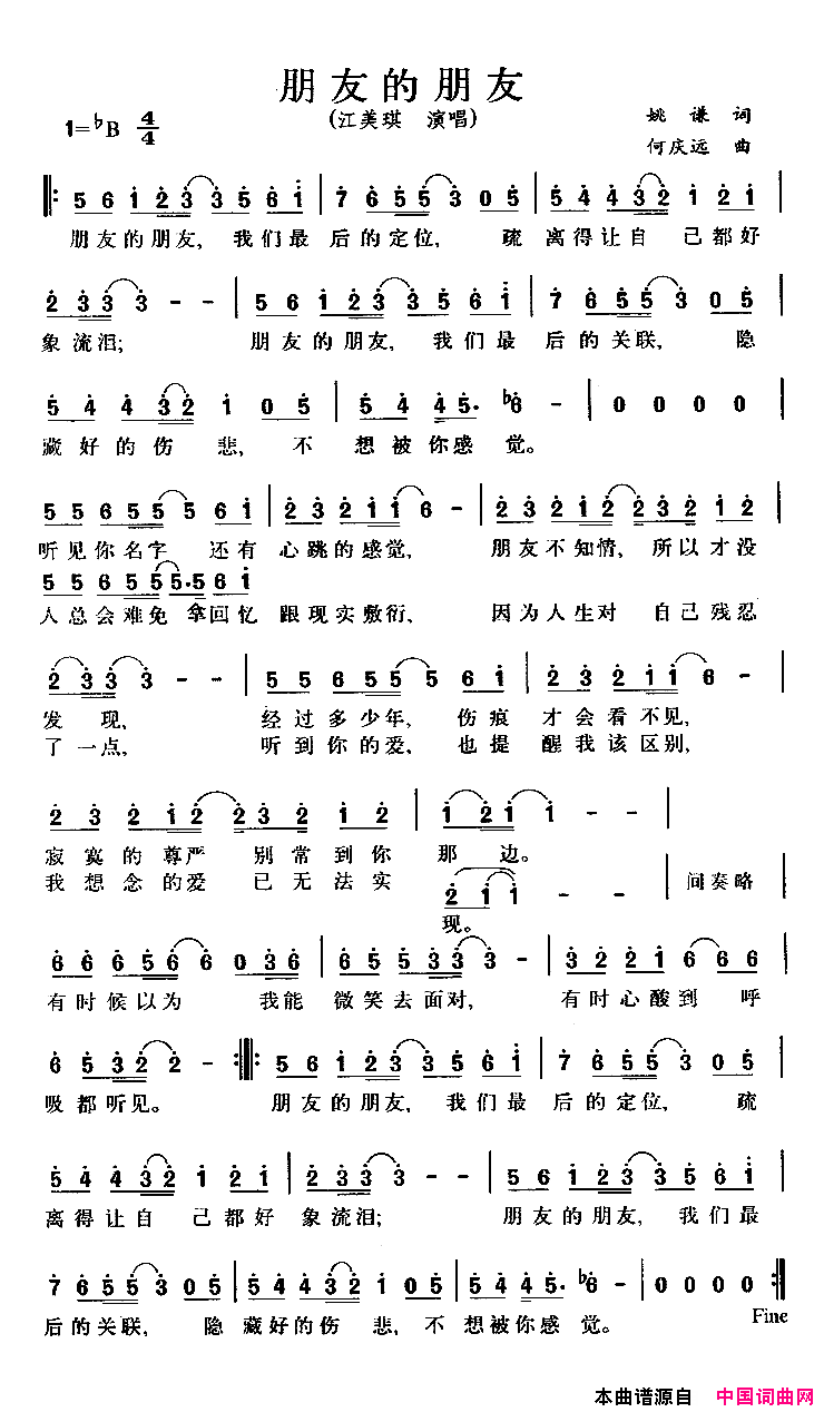 朋友的朋友简谱_江美琪演唱