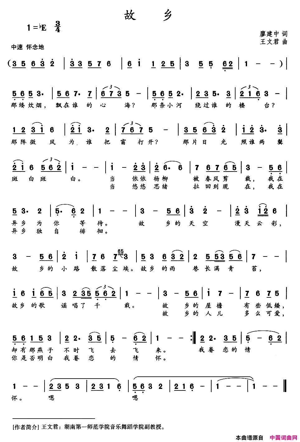 故乡廖建中词王文君曲故乡廖建中词_王文君曲简谱