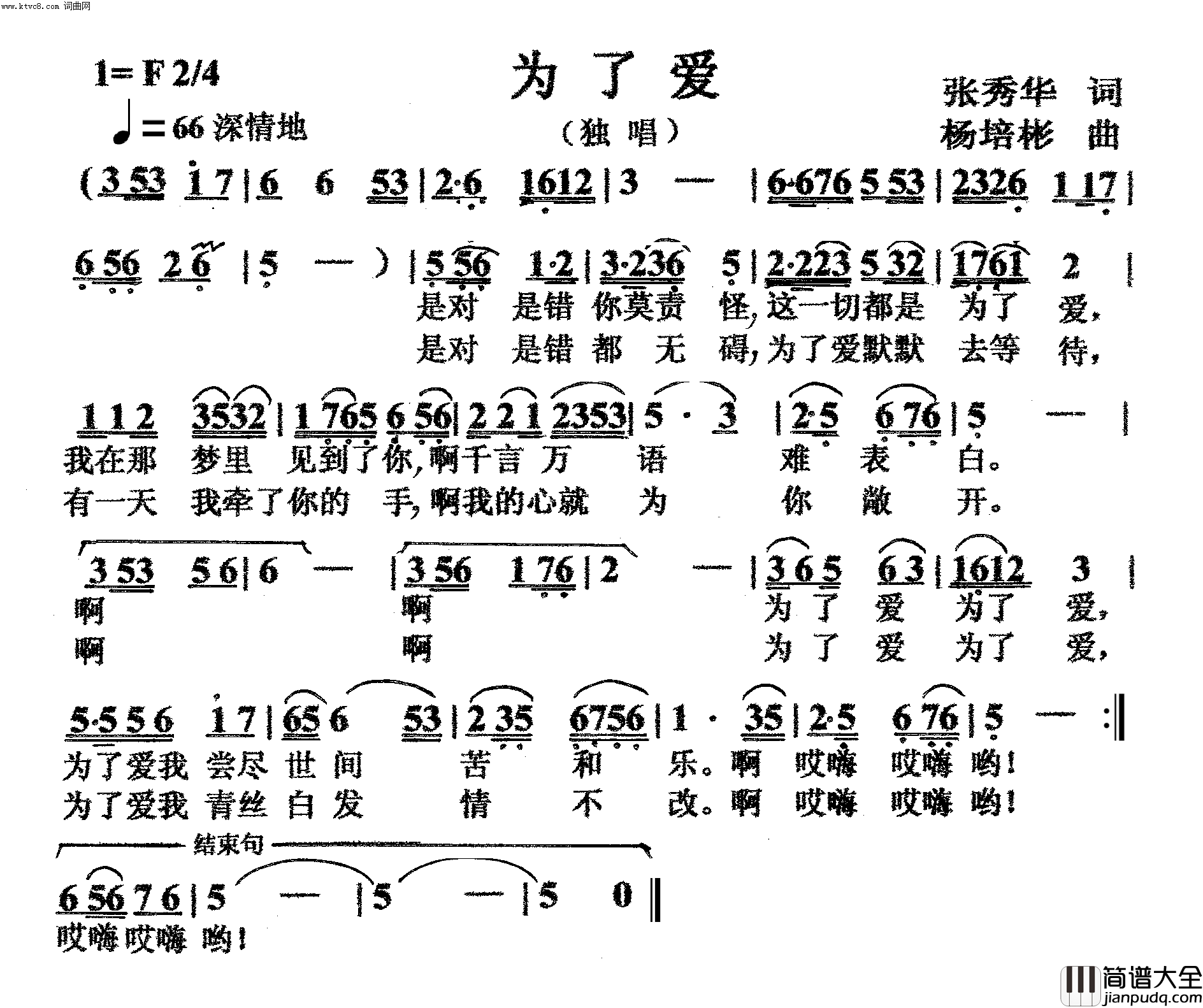 为了爱独唱简谱
