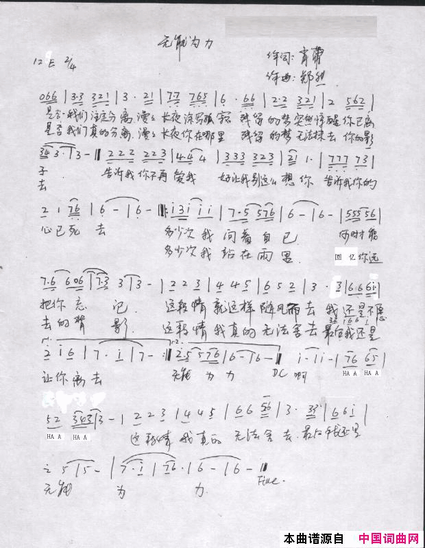 无能为力简谱