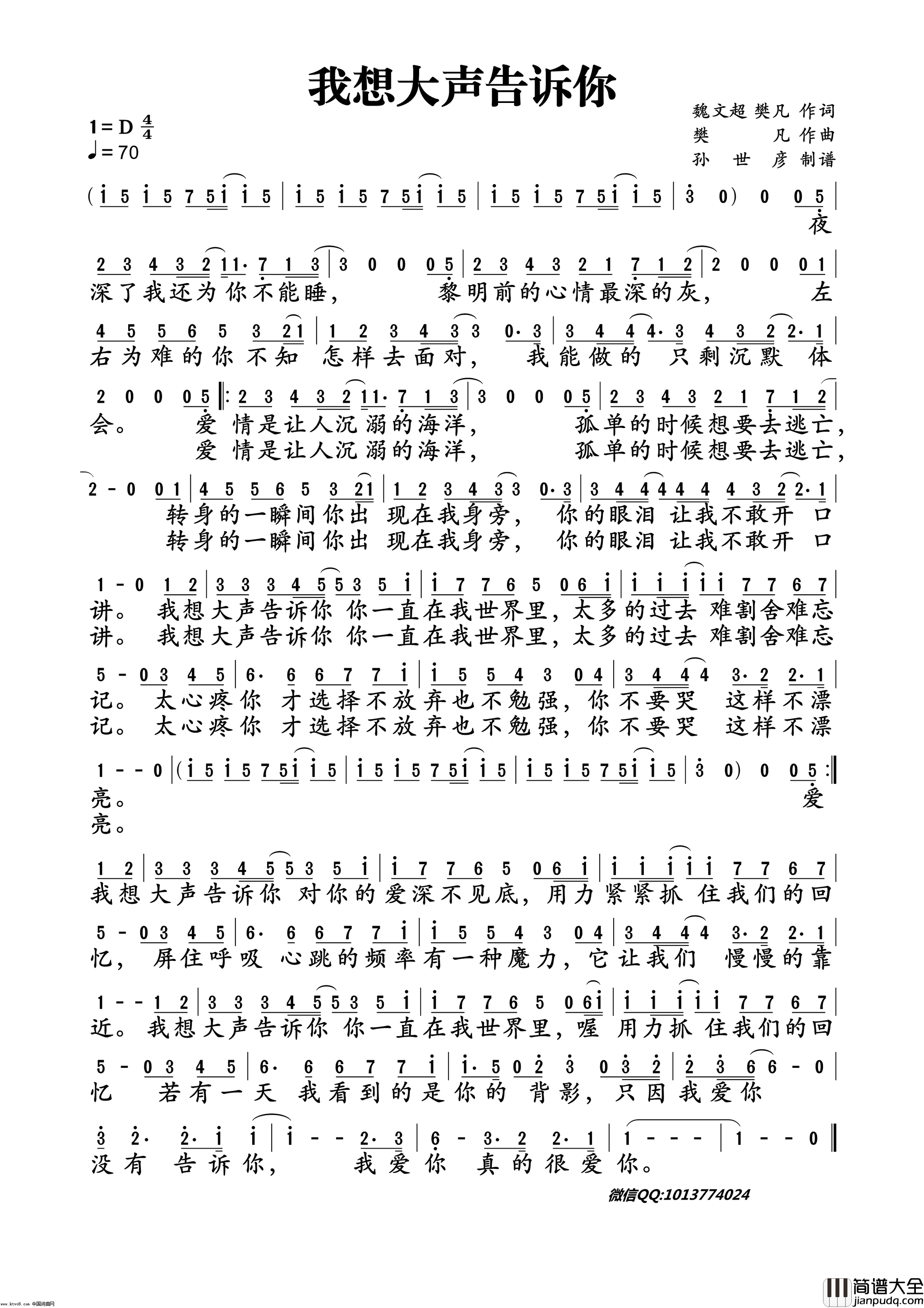 我想大声告诉你简谱