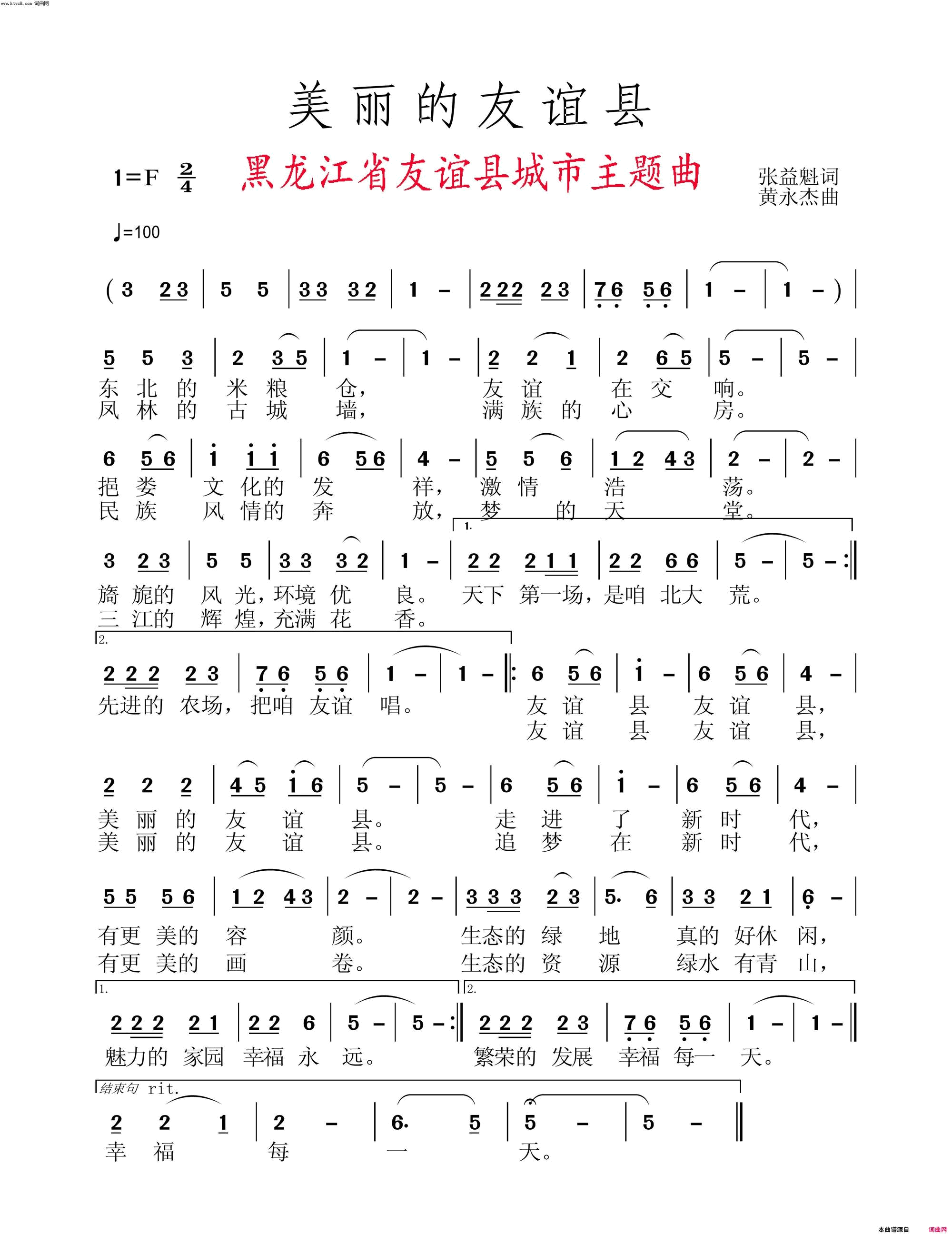 美丽的友谊县简谱