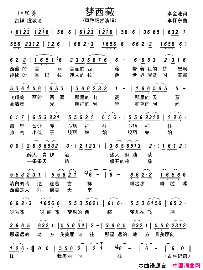 梦西藏简谱_风致嫣然演唱_李金池/李怀东词曲