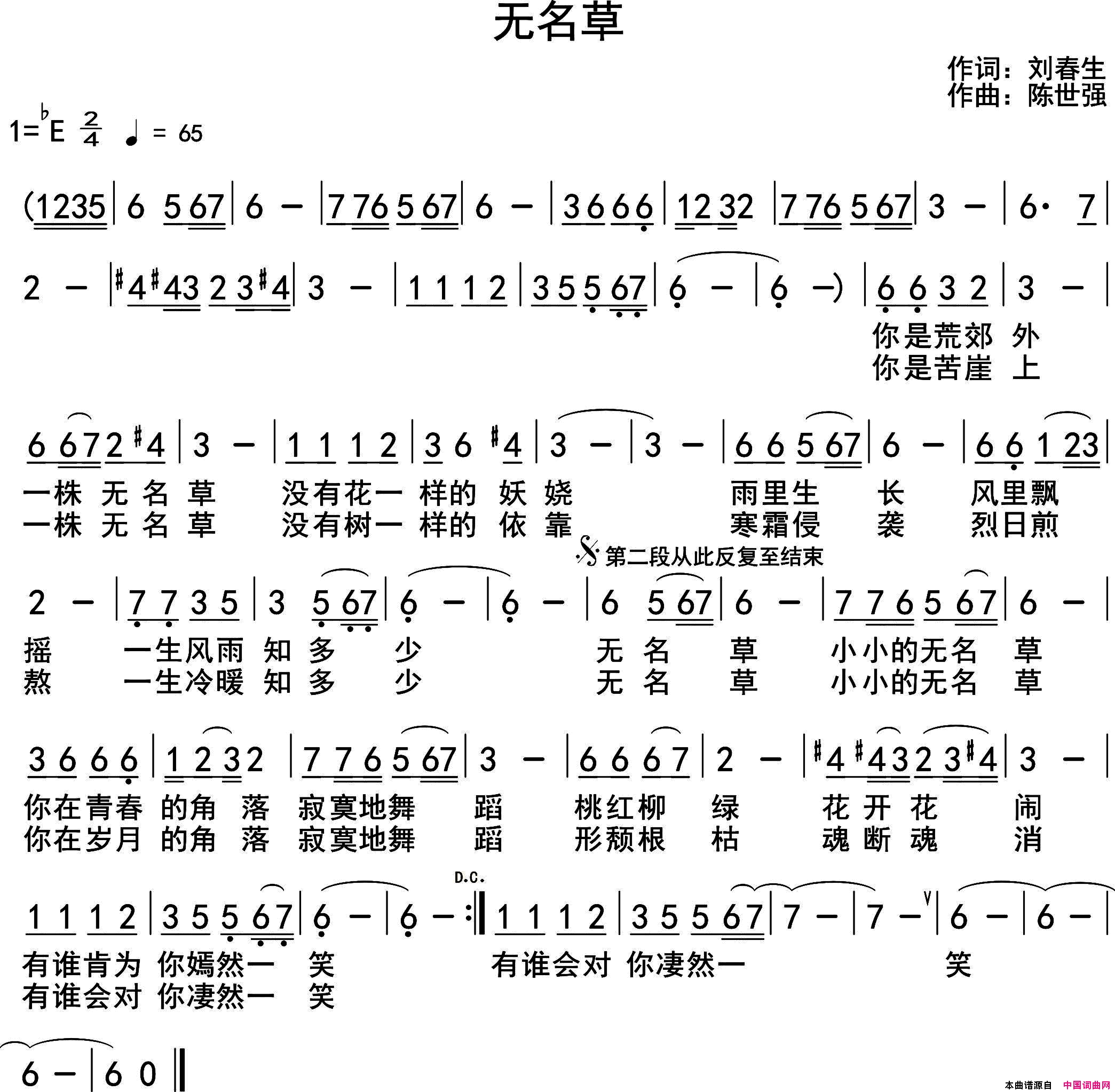 无名草简谱
