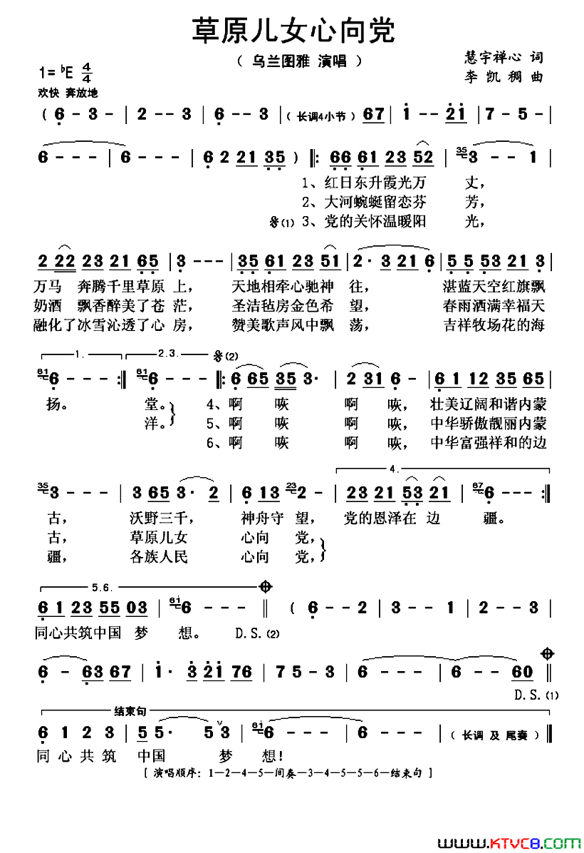 草原儿女心向党简谱