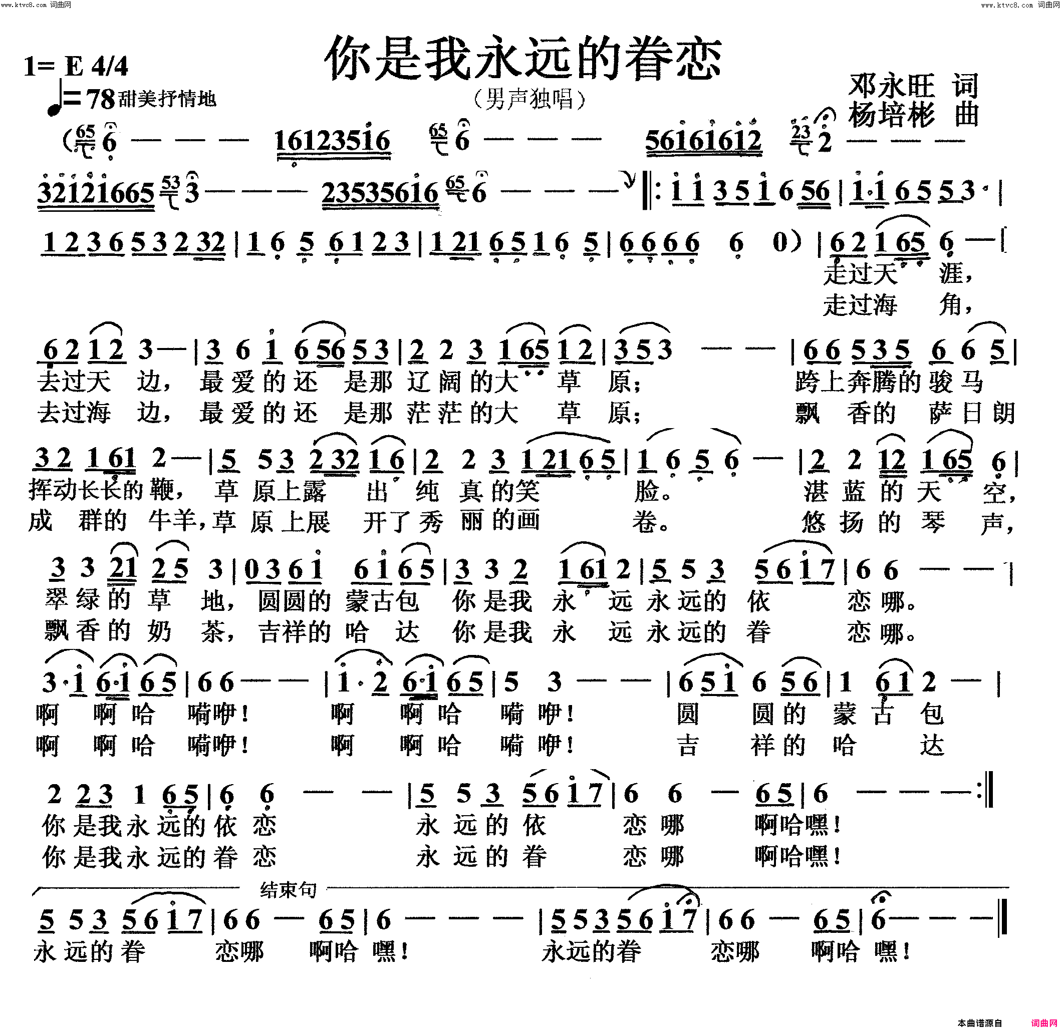 你是我永远的眷恋男声独唱简谱