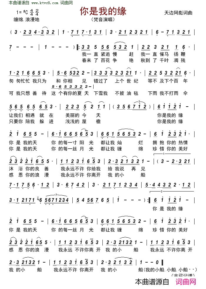 你是我的缘简谱_梵音演唱_天边阿彪/天边阿彪词曲