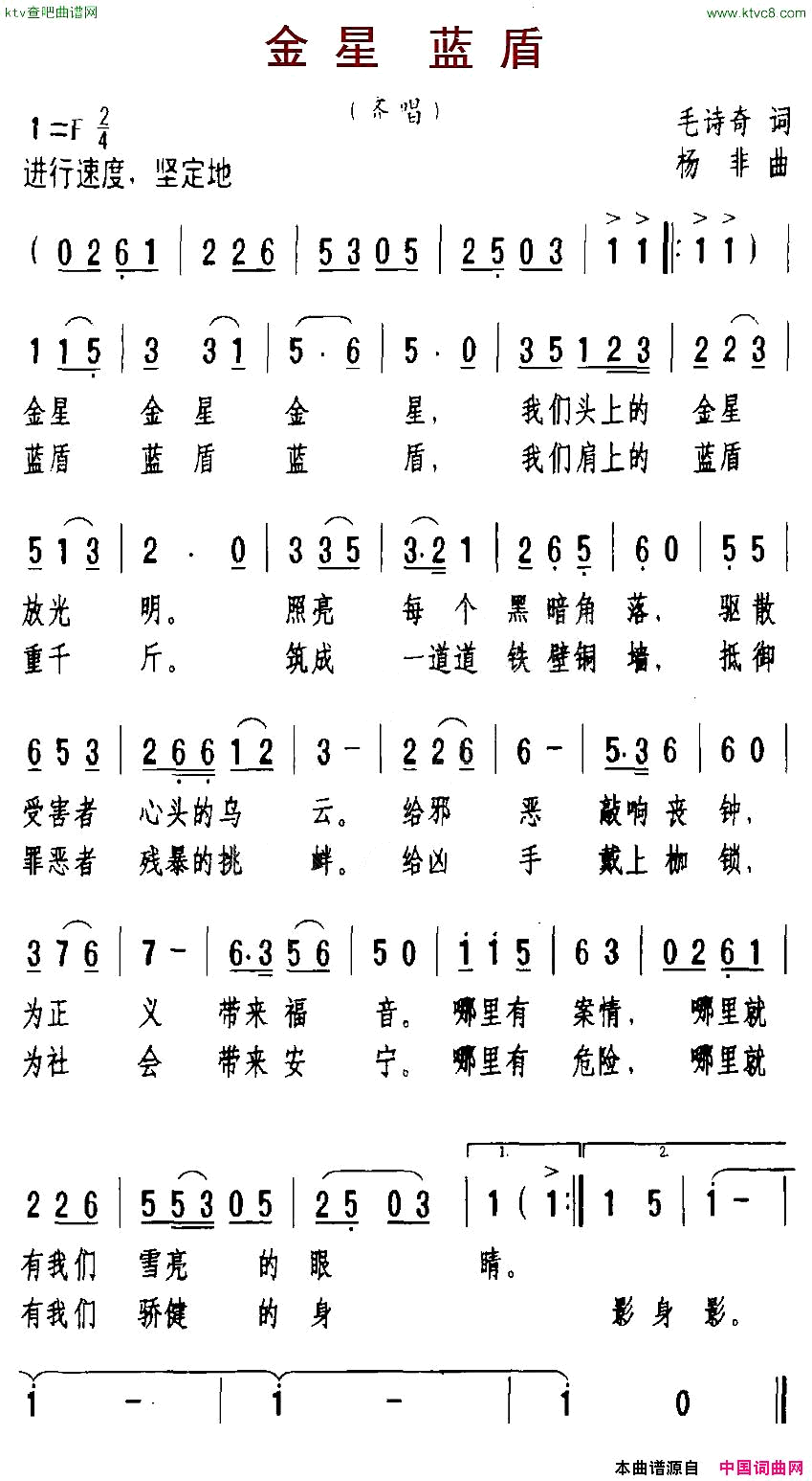 金星蓝盾简谱