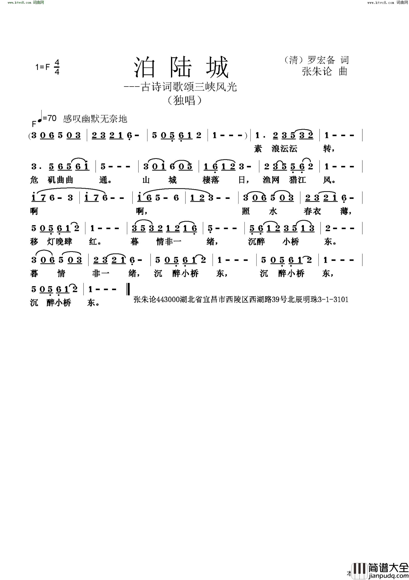 泊陆城简谱