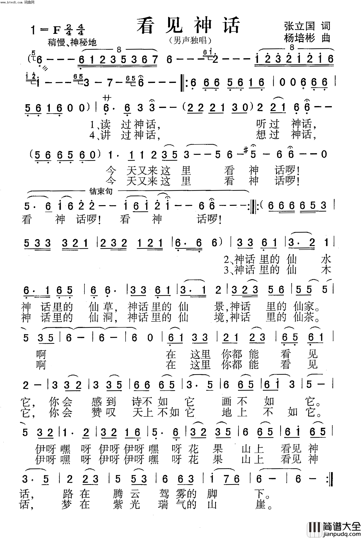 看见神话男声独唱简谱