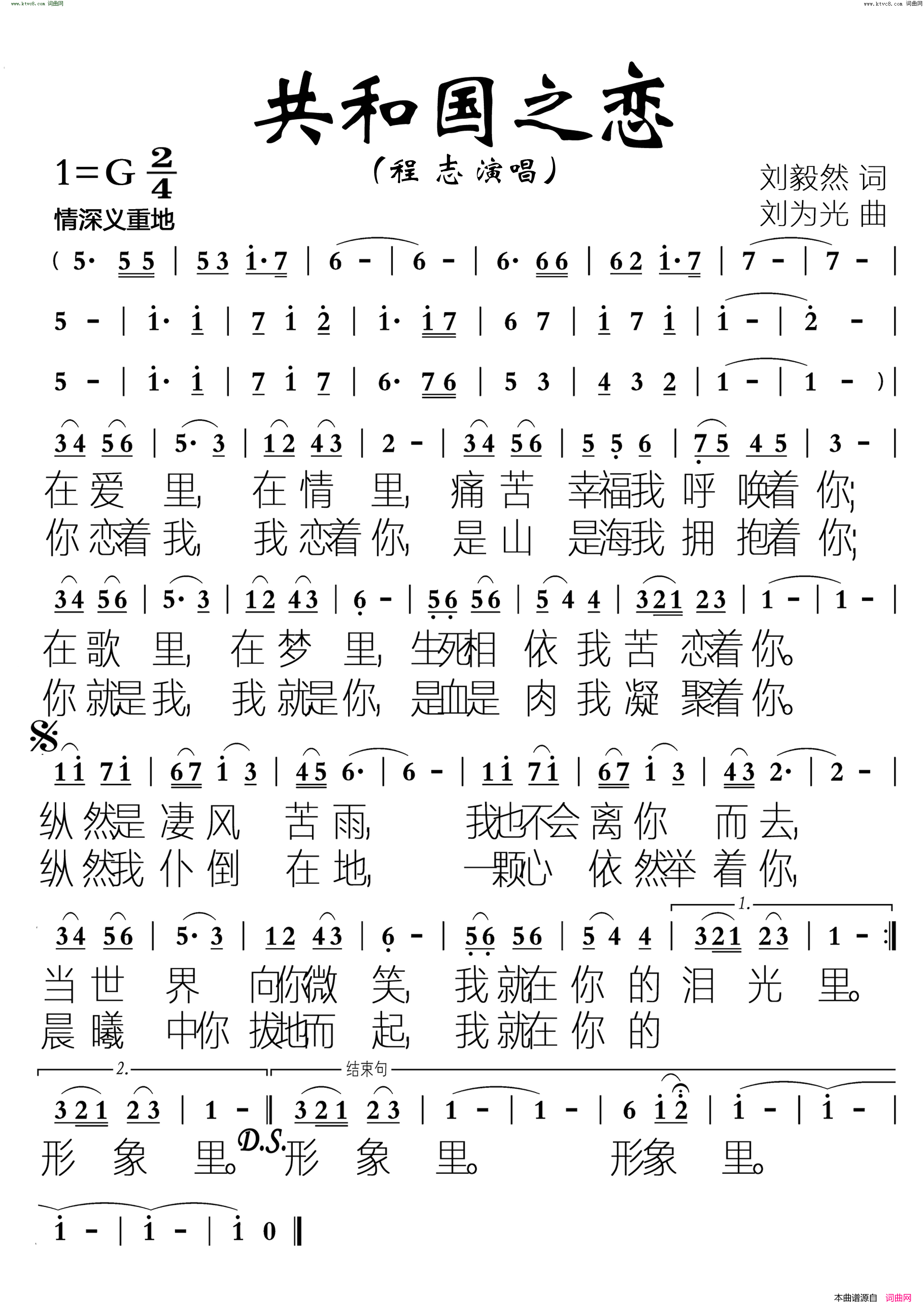 共和国之恋简谱_程志演唱_刘毅然/刘为光词曲