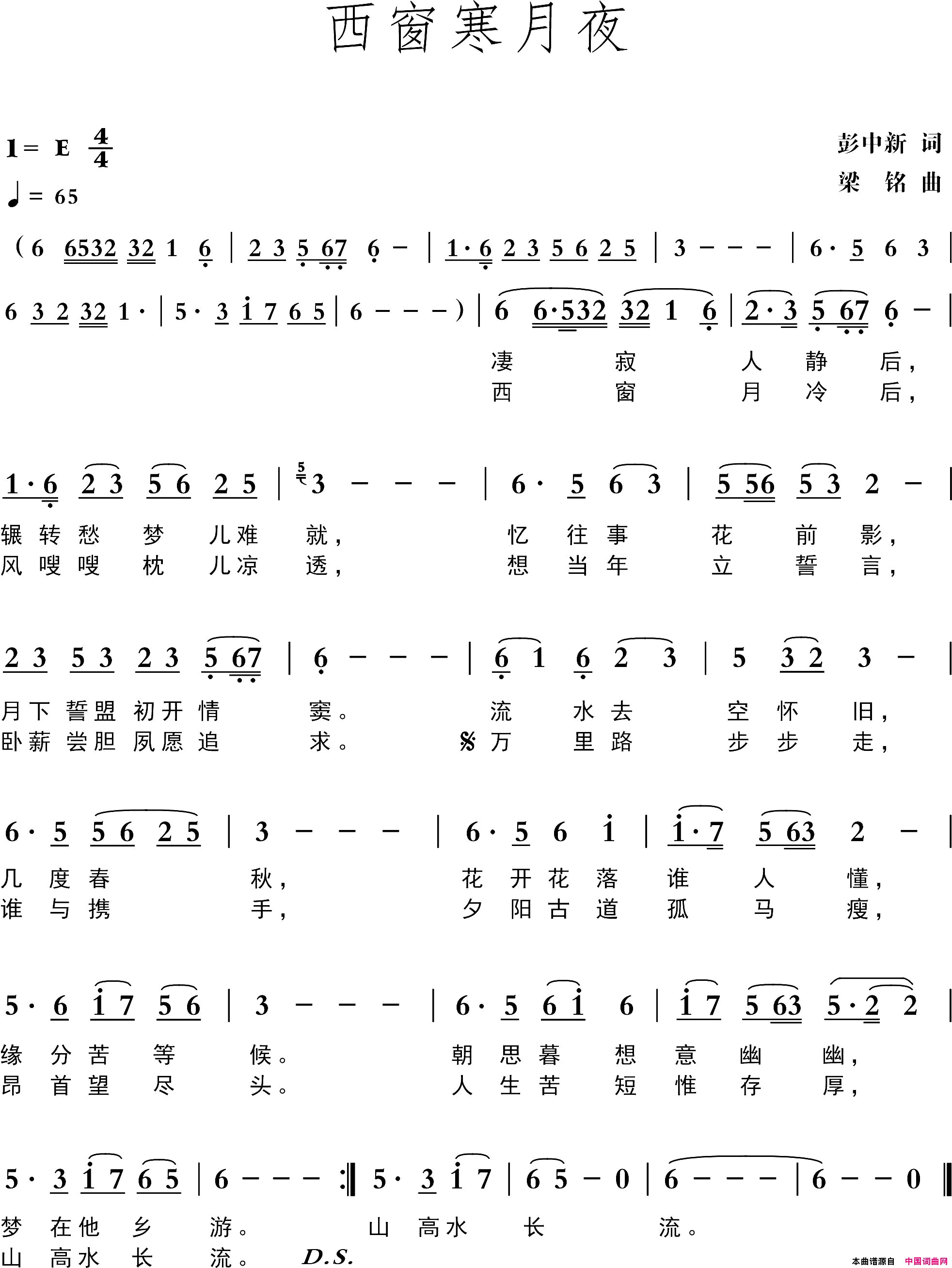 西窗寒月夜彭中新词，梁铭曲，演唱：莺子简谱