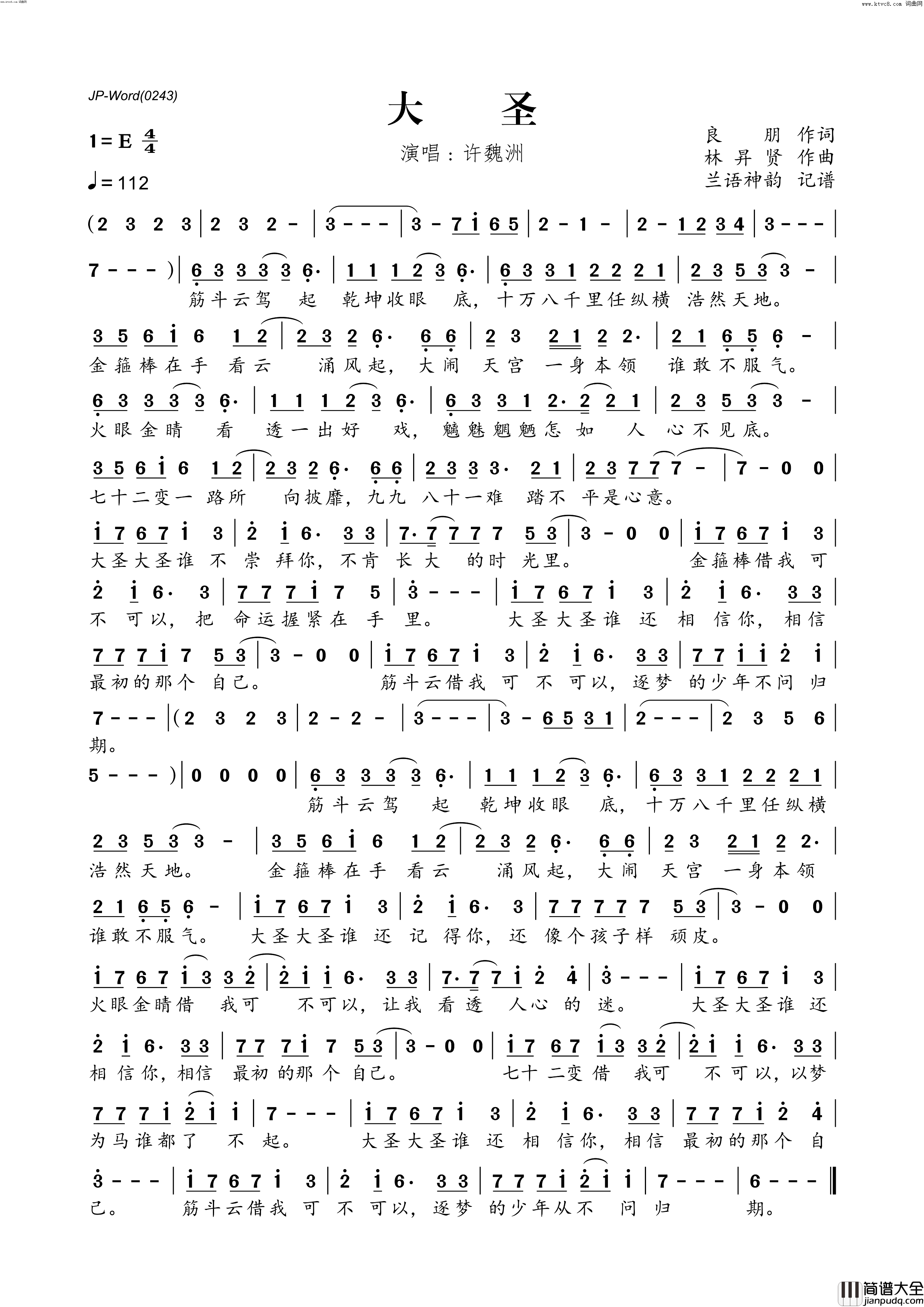 大圣简谱_许魏洲演唱_良朋/林昇贤词曲