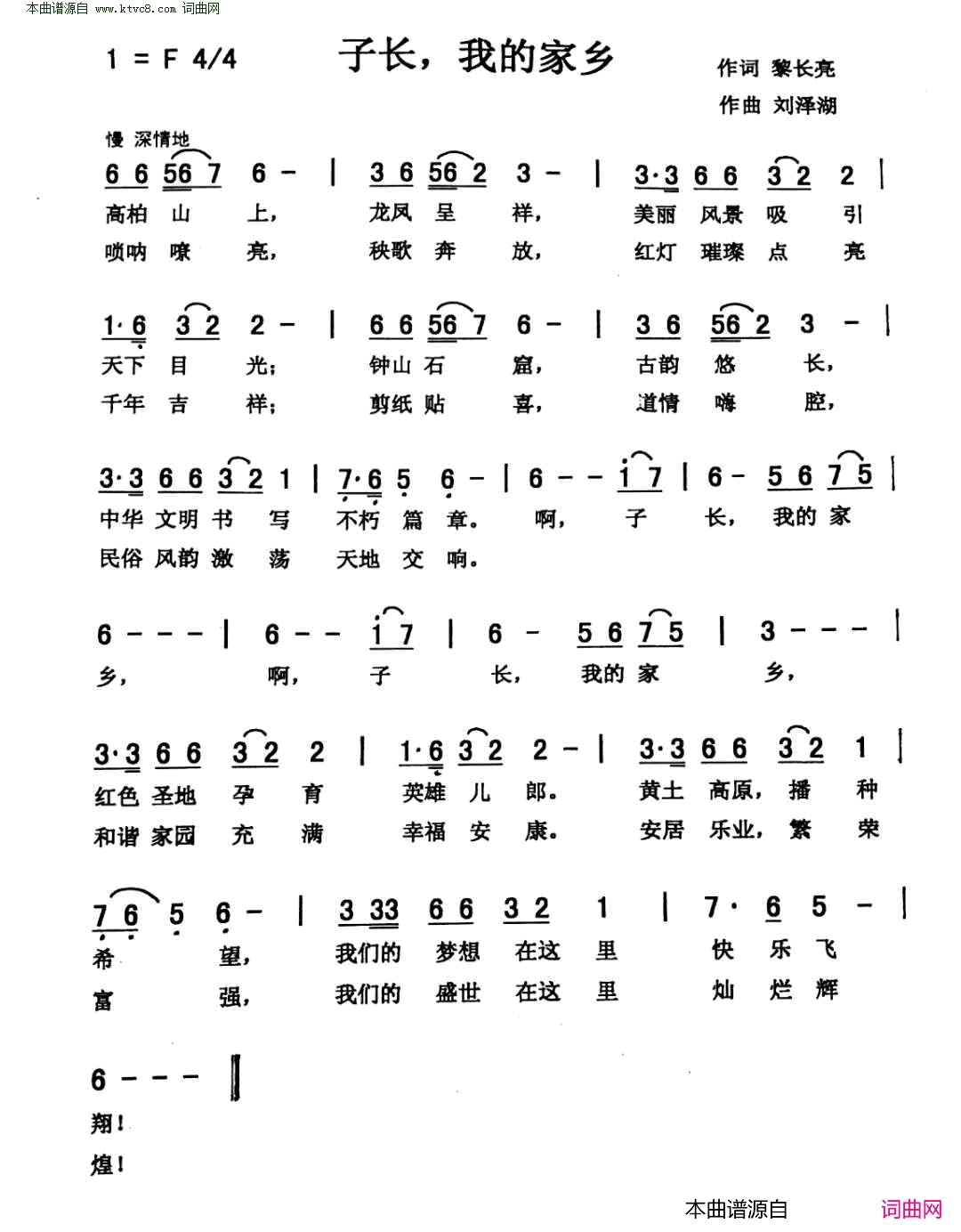 子长，我的家乡简谱