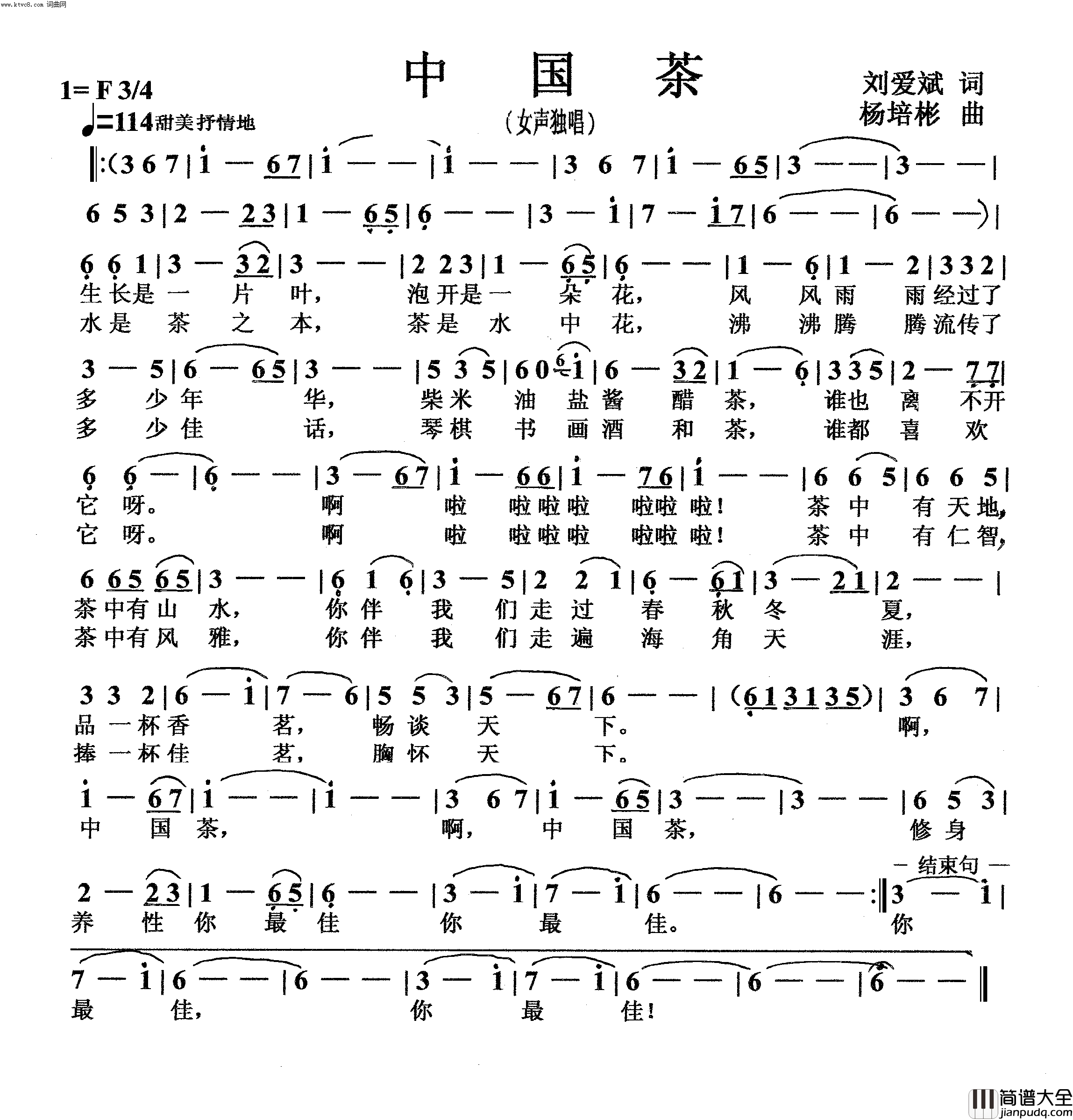 中国茶女声独唱简谱