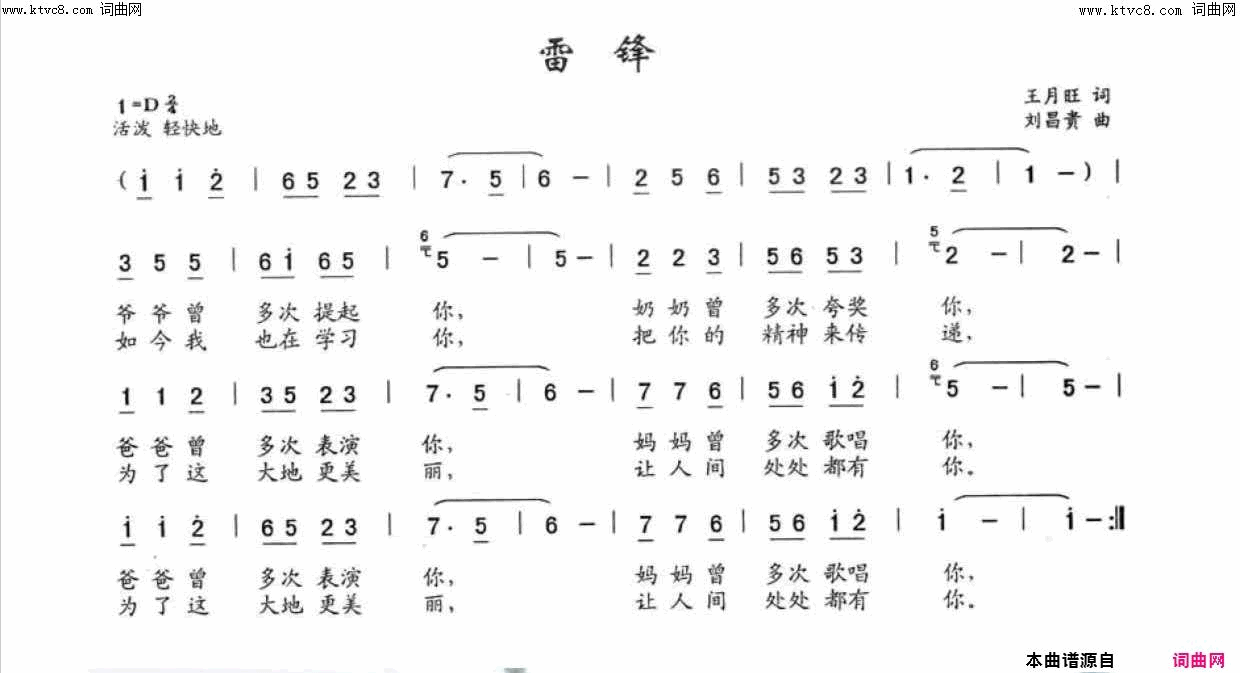雷锋简谱_女人如烟演唱_王月旺/刘昌贵词曲