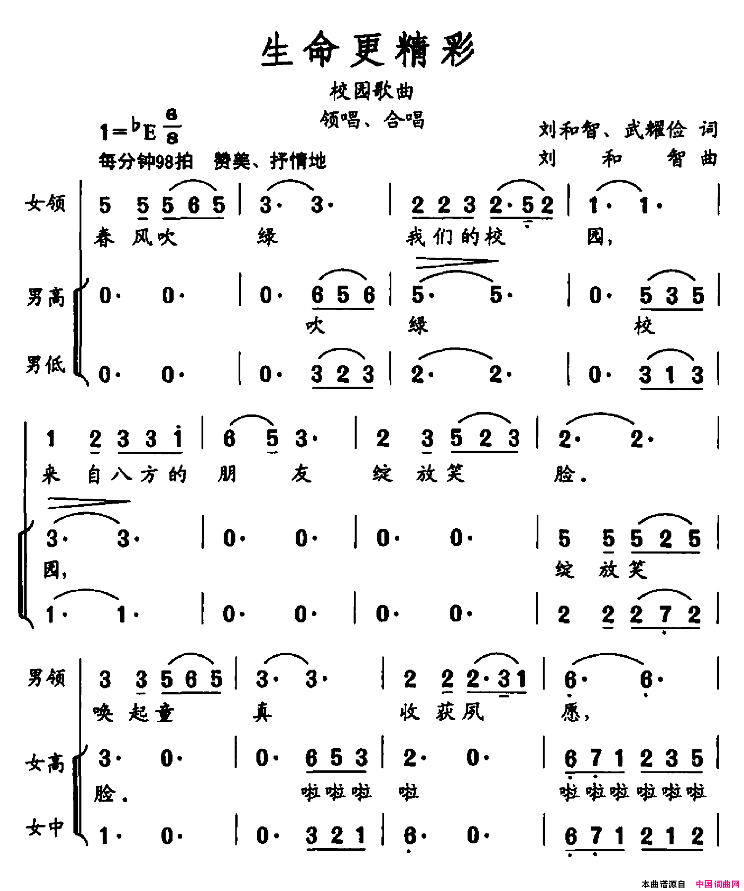 生命更精彩简谱