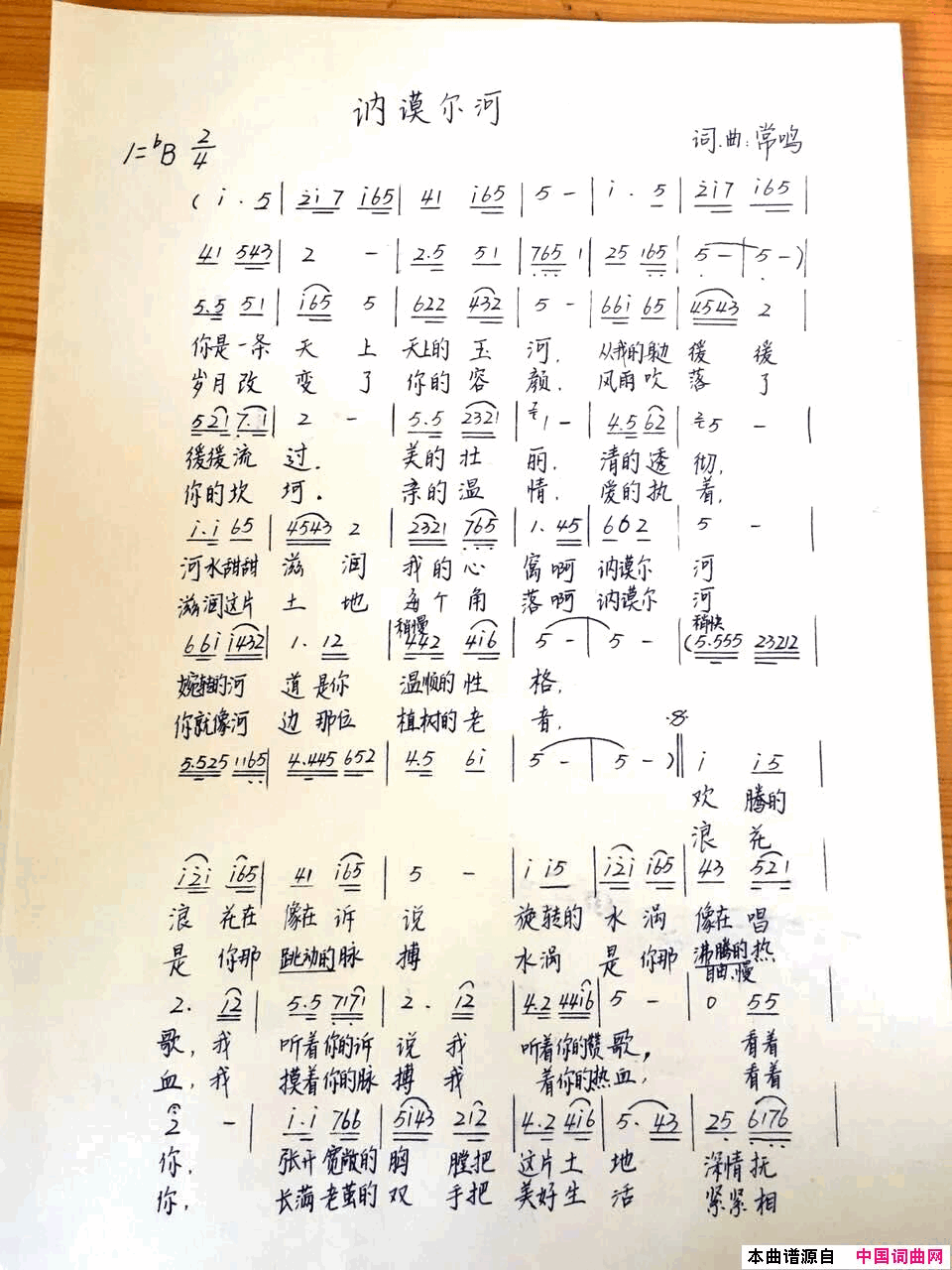 讷谟尔河简谱_崔来宾演唱_常鸣/常鸣词曲