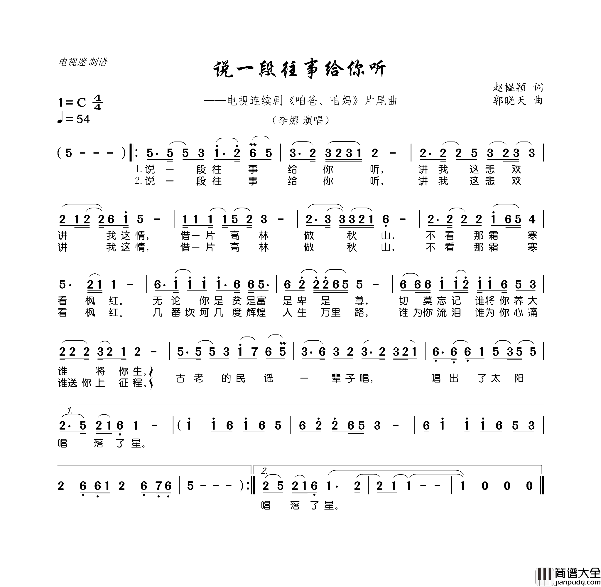 说一段往事给你听简谱_李娜演唱_赵韫颖/郭晓天词曲