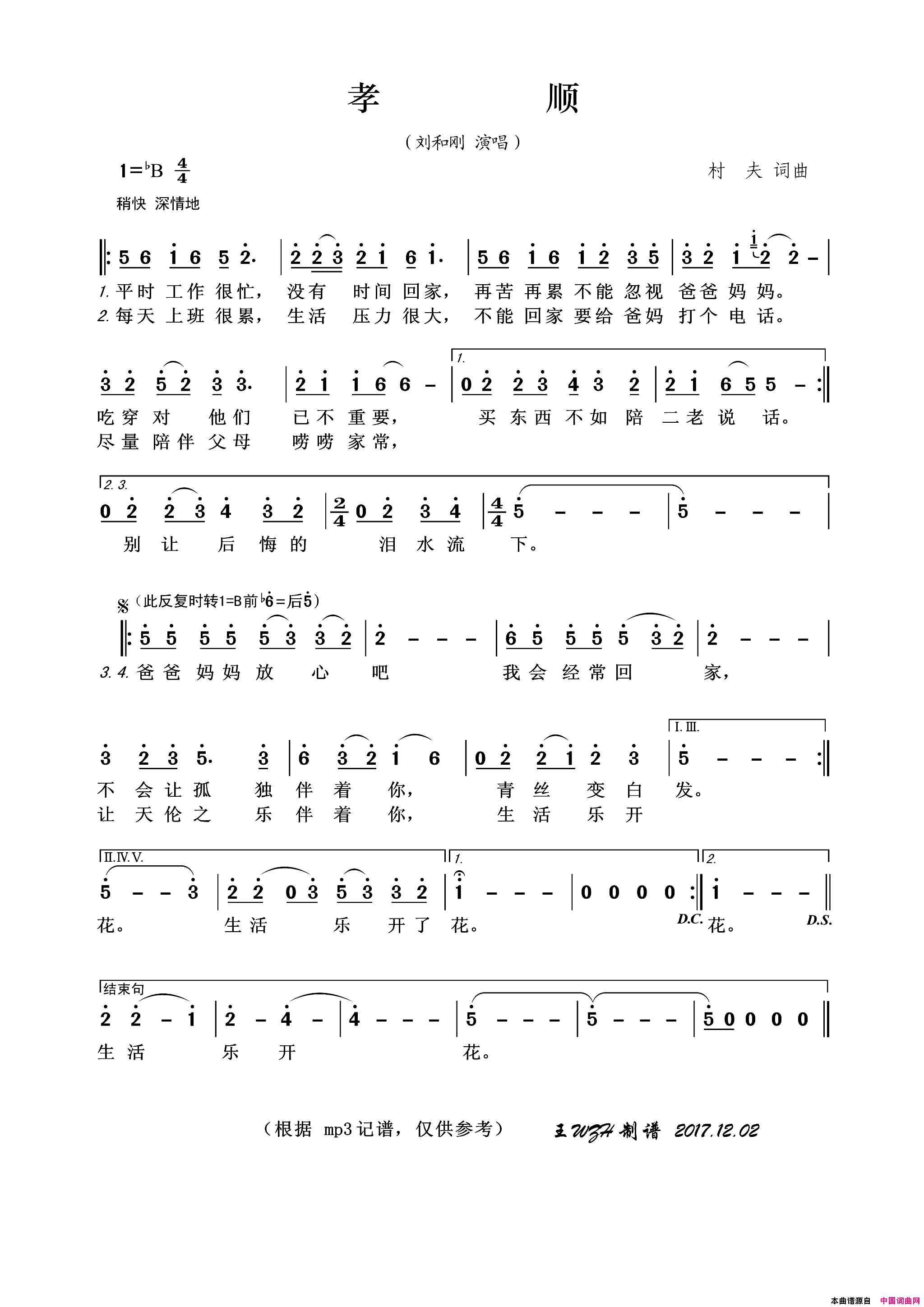 孝顺简谱_刘和刚演唱_村夫/村夫词曲
