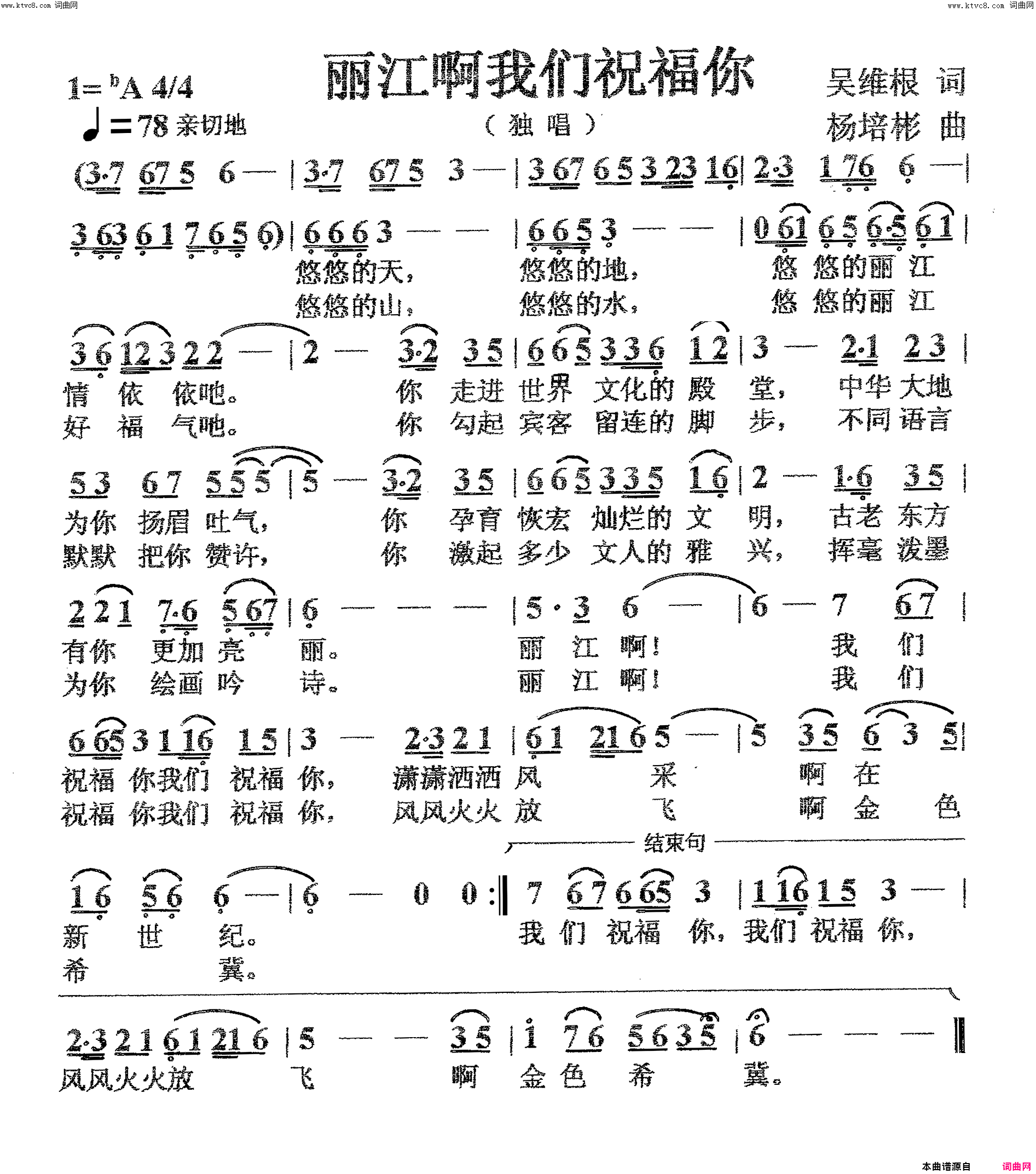 丽江啊我们祝福你独唱简谱