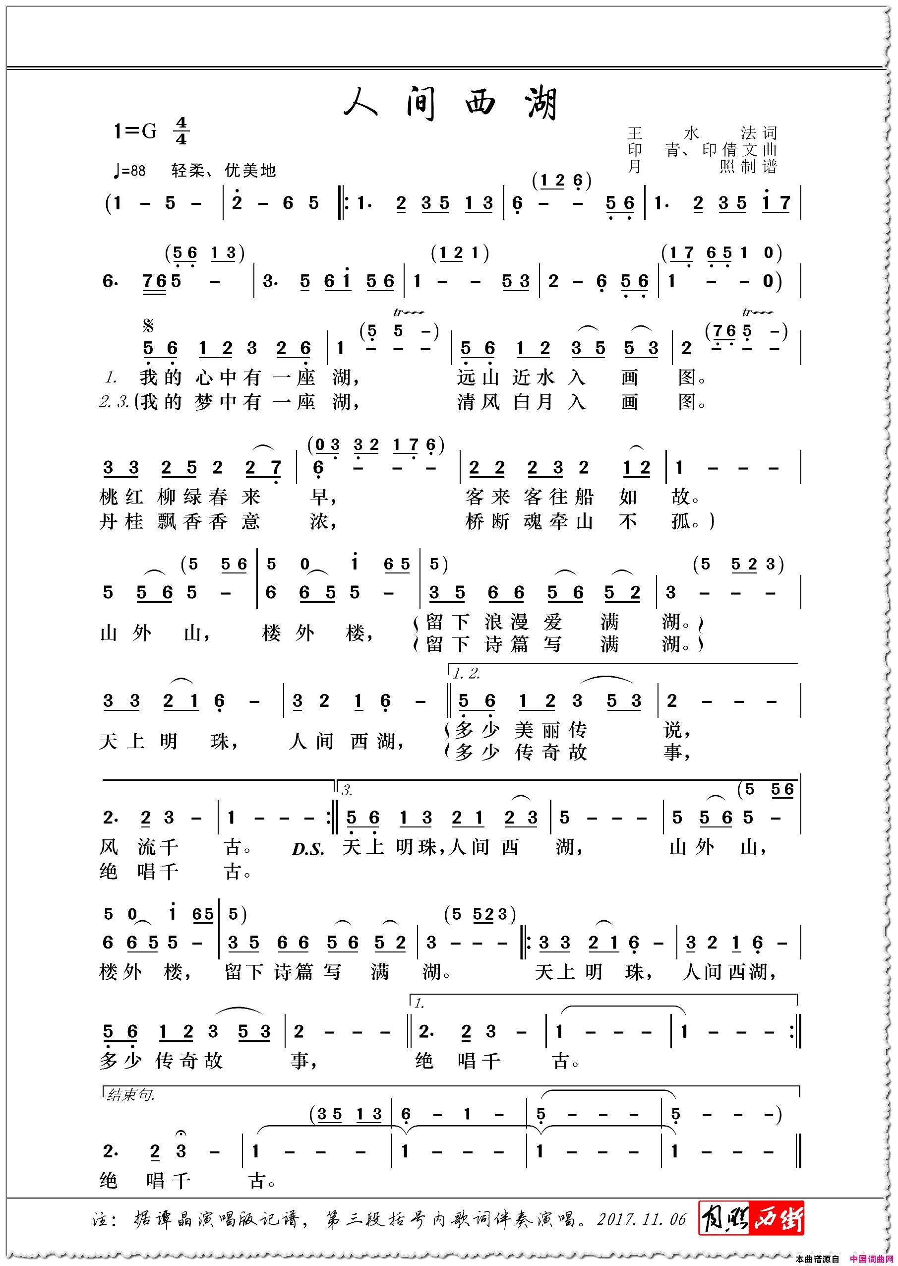人间西湖谭晶演唱版－简谱简谱_谭晶演唱_王水法/印青、印倩文词曲