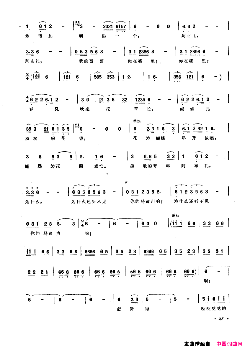 中国歌剧选曲集051_100简谱
