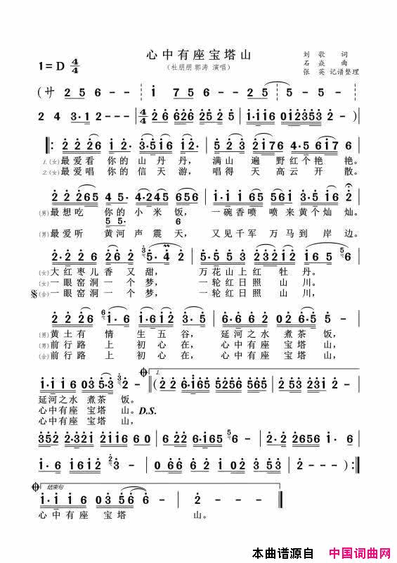 心中有座宝塔山简谱_杜朋朋演唱_刘哥/石焱词曲