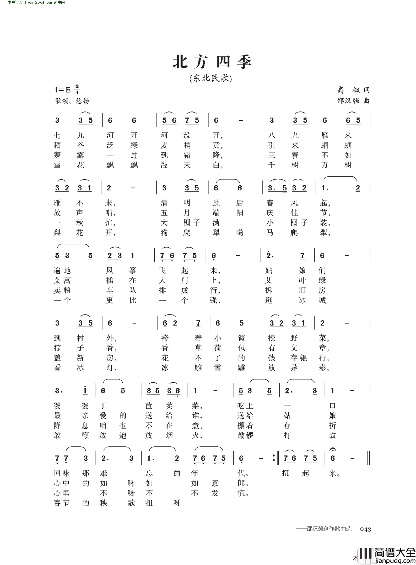 北方四季简谱