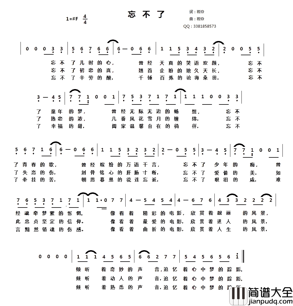 忘不了简谱