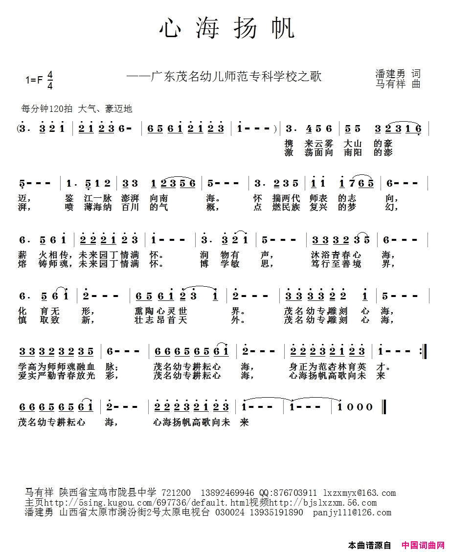 心海扬帆简谱