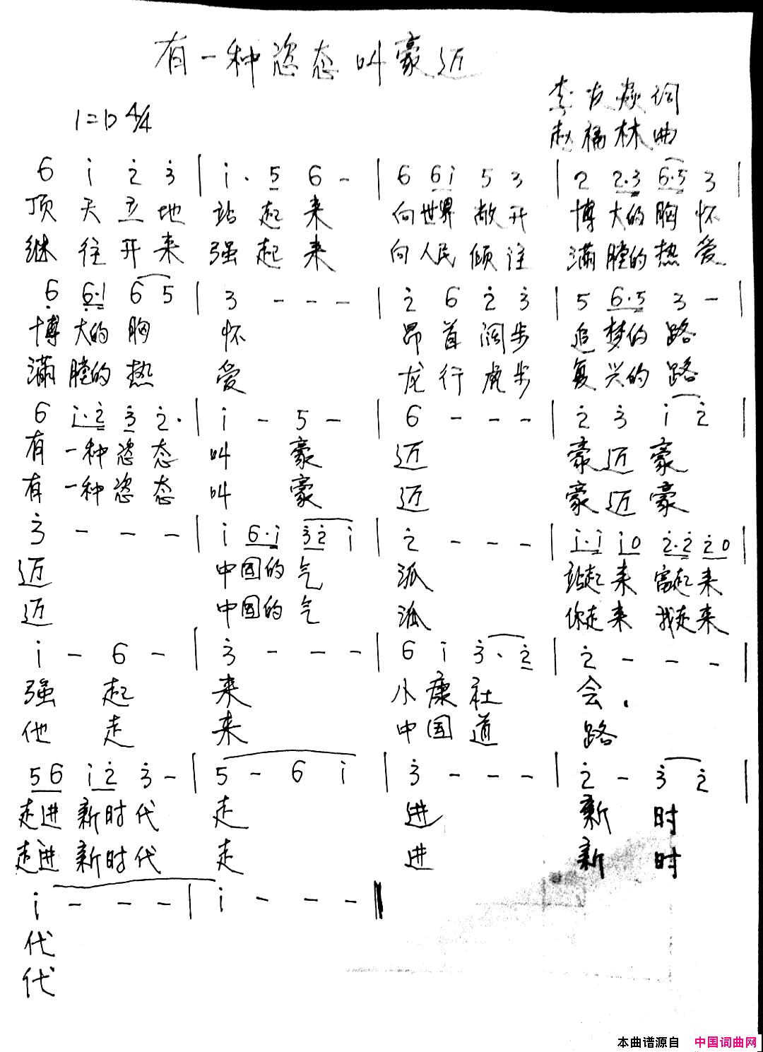 有一种态度叫豪迈简谱