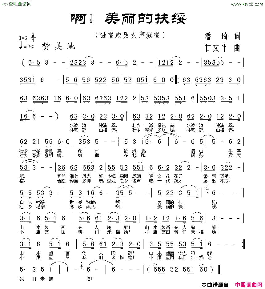 啊！美丽的扶绥简谱_妙聆音演唱_潘琦/甘文平词曲