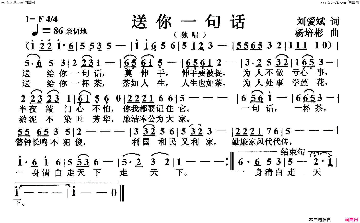 送你一句话独唱简谱