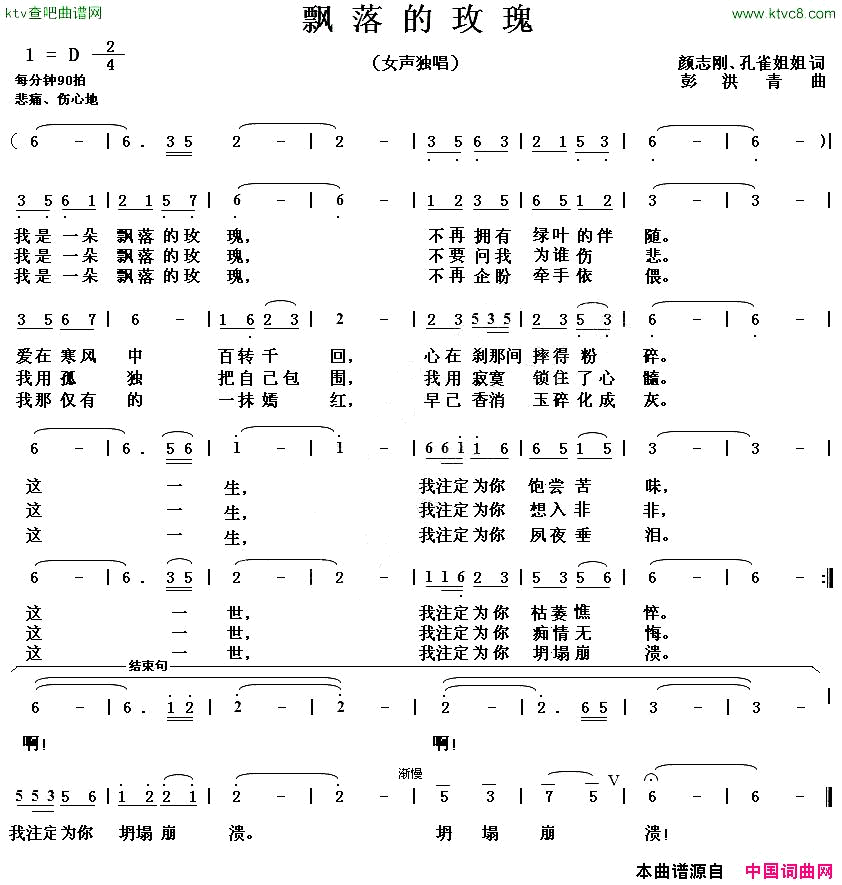 飘落的玫瑰简谱