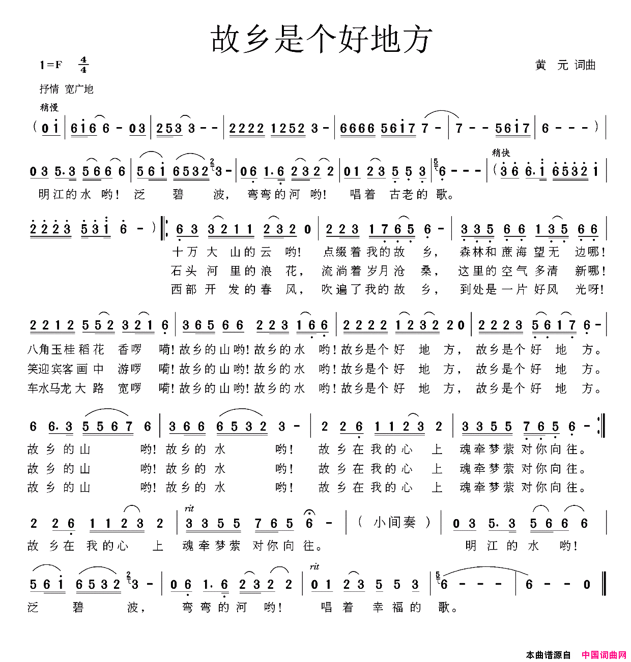 故乡是个好地方简谱