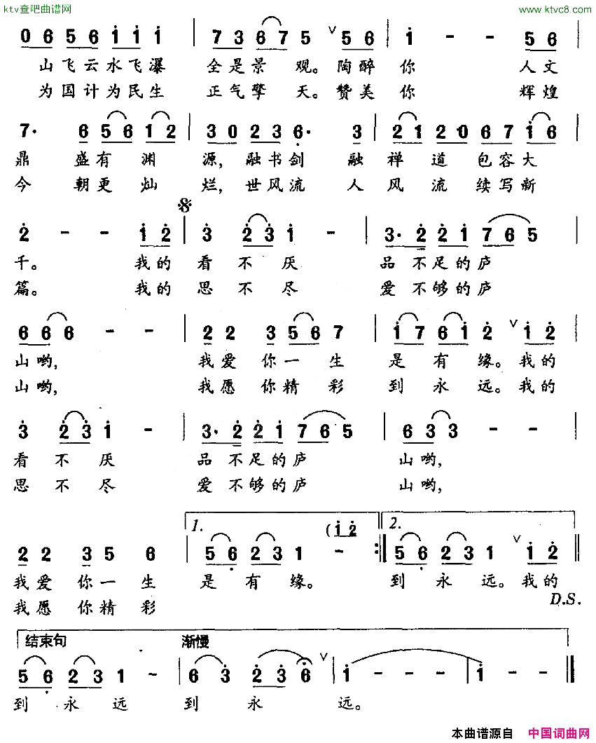 我的庐山简谱