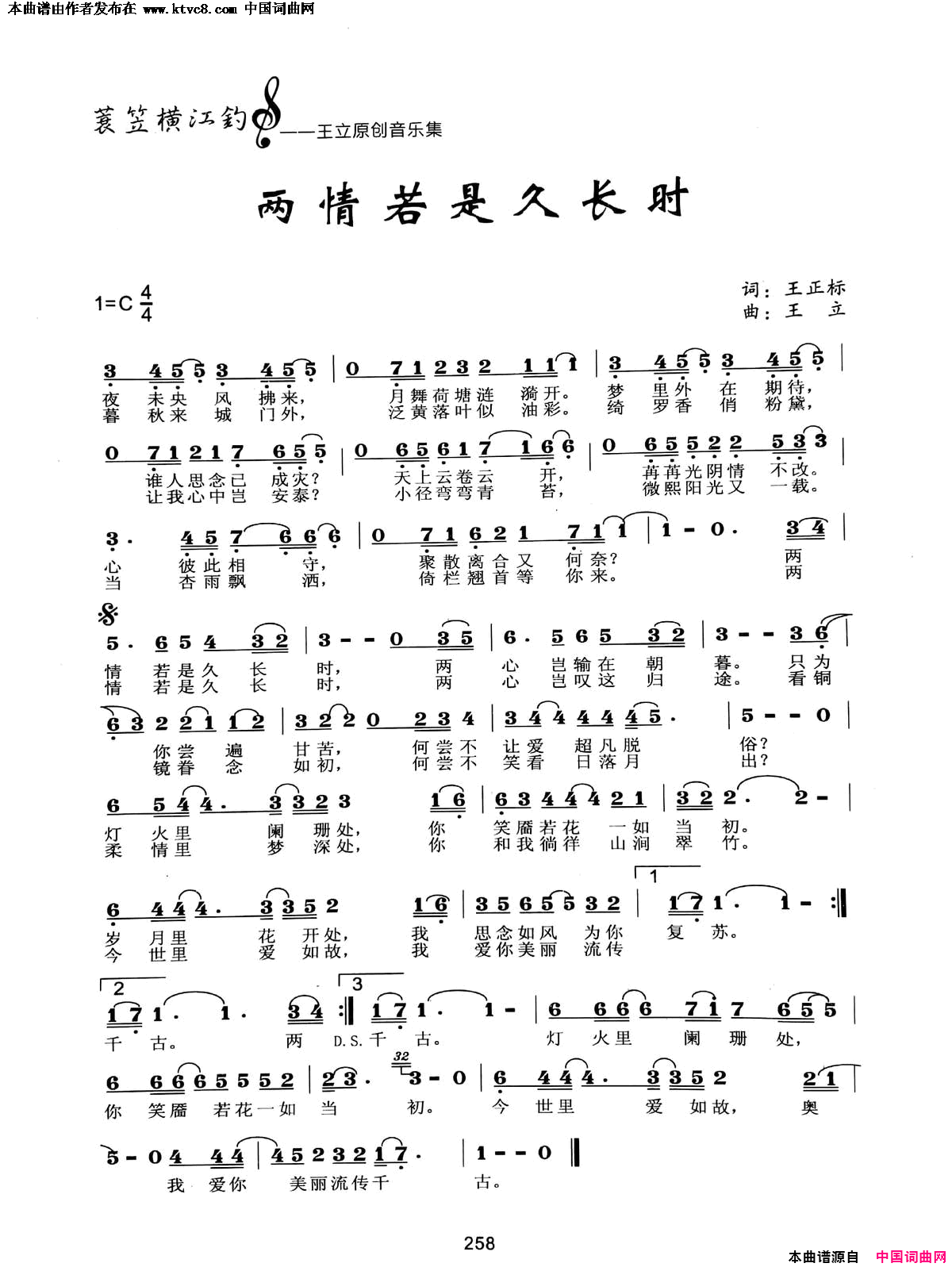 两情若是久长时简谱