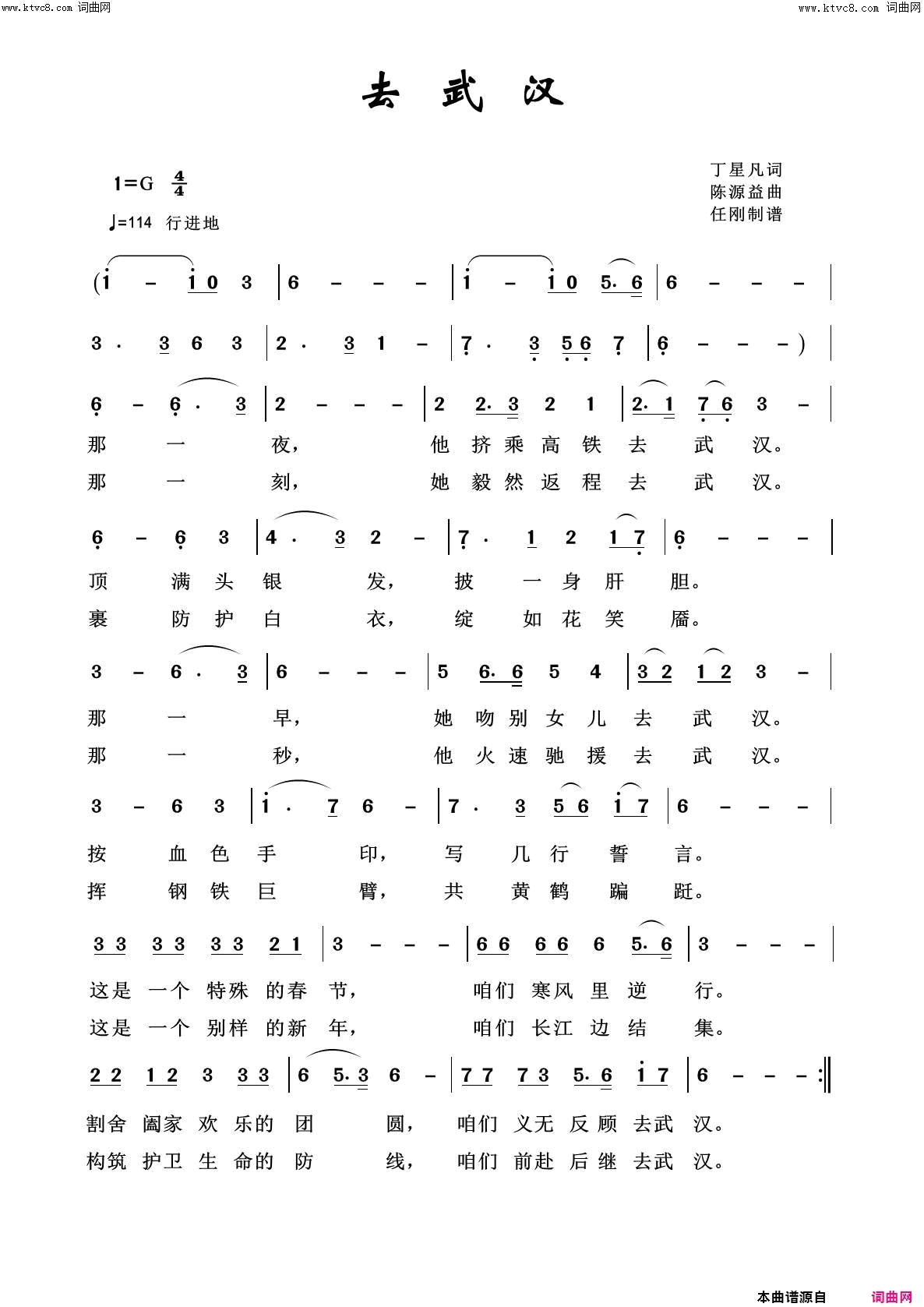 去武汉美丽家乡100首简谱