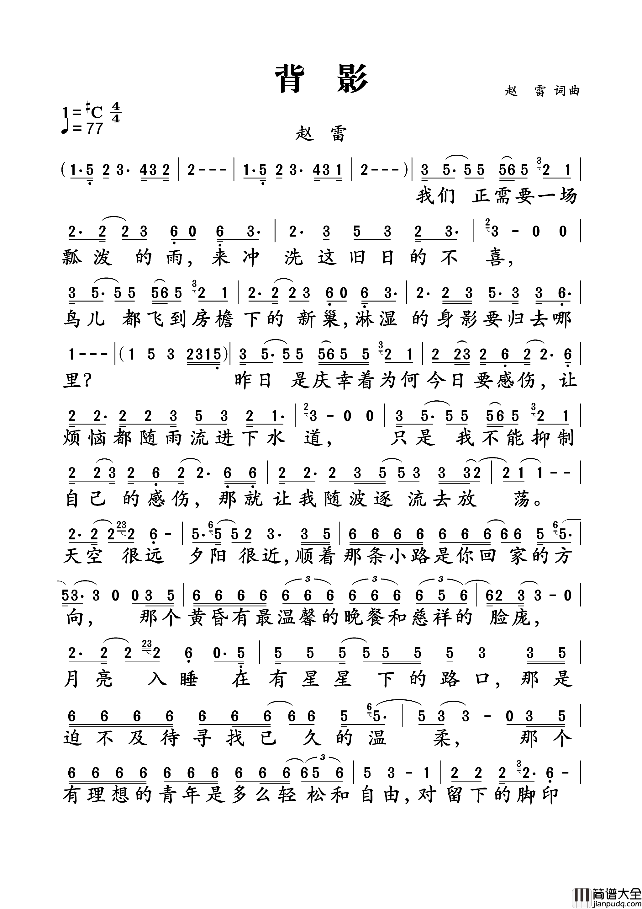 背影赵雷词曲简谱