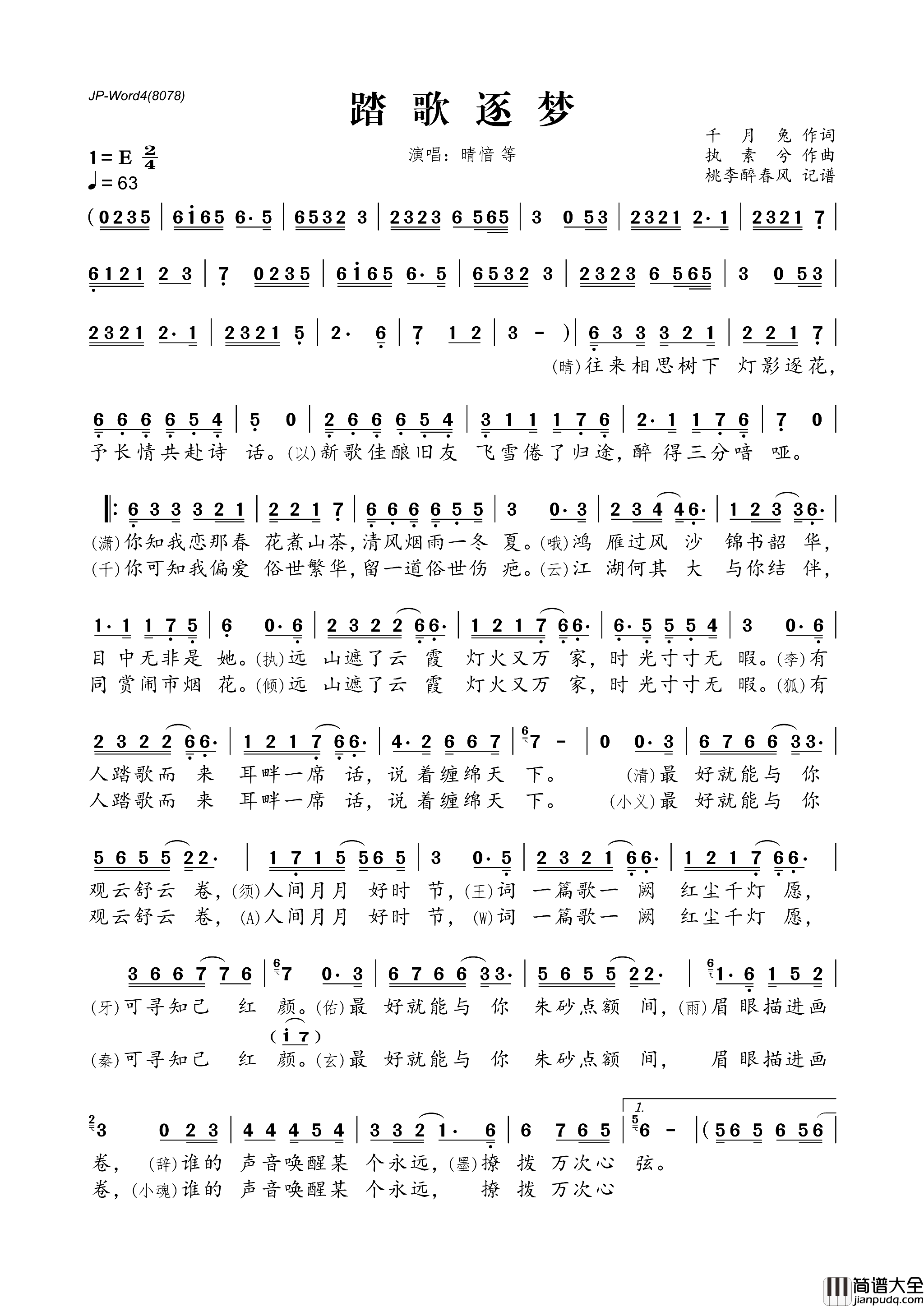 踏歌逐梦简谱_晴愔演唱_千月兔/执素兮词曲