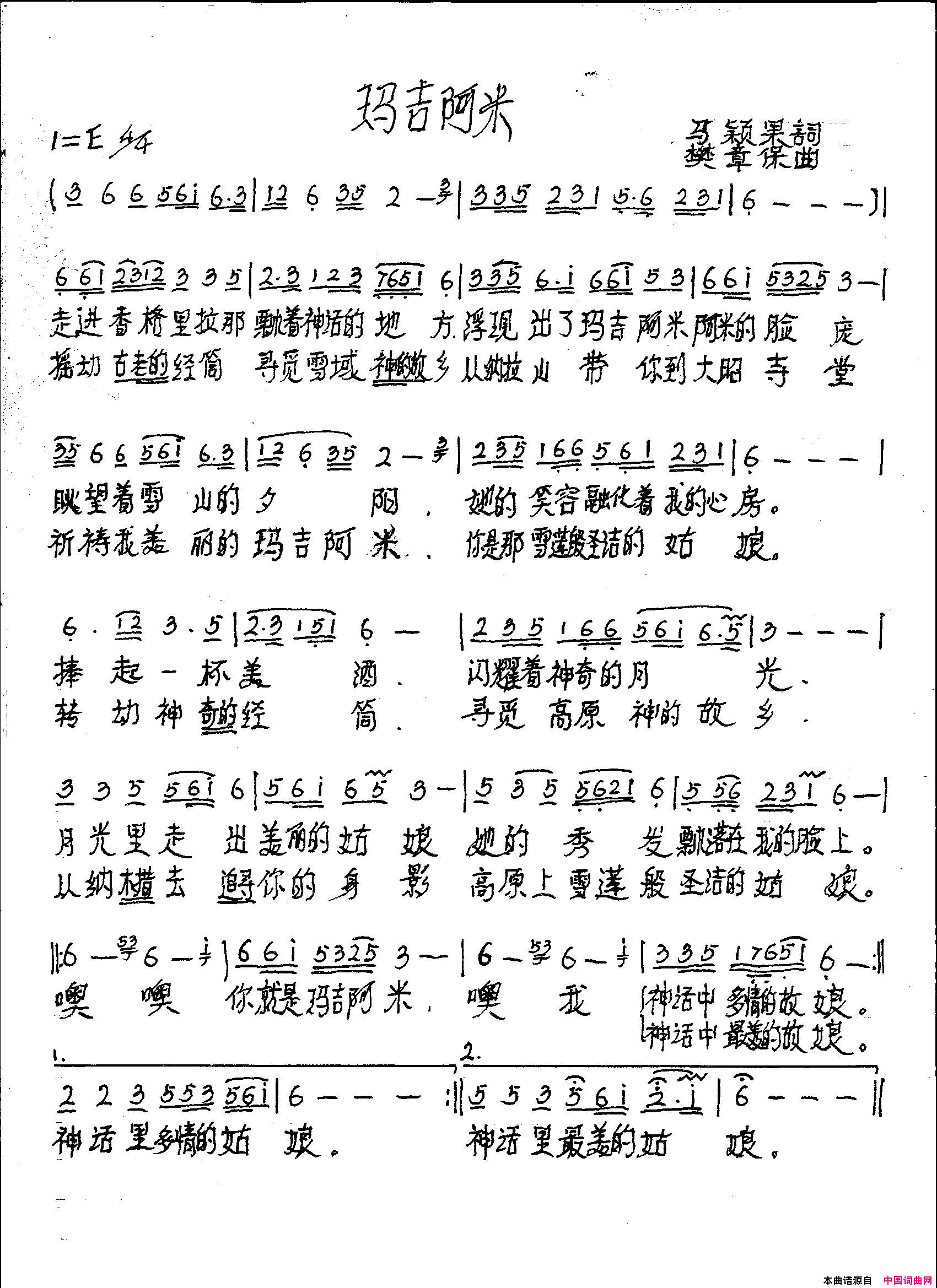马吉阿米简谱_樊章保演唱_马颖果/樊章保词曲