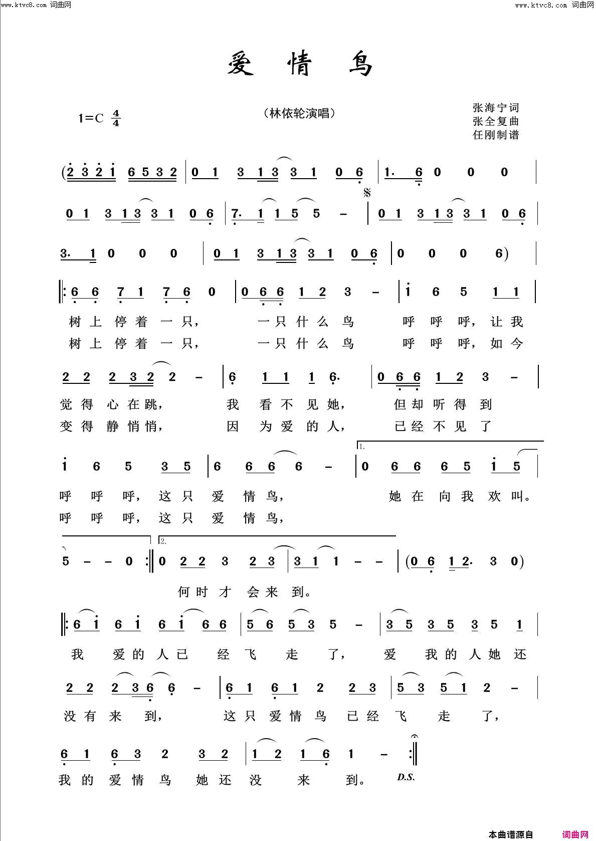 爱情鸟回声嘹亮2013简谱