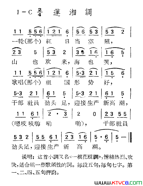 苏北小调：莲湘调简谱