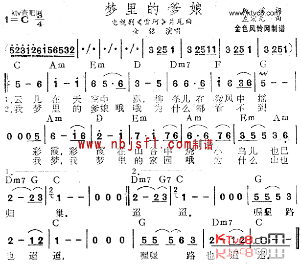 梦里的爹娘_雪珂_片尾曲简谱