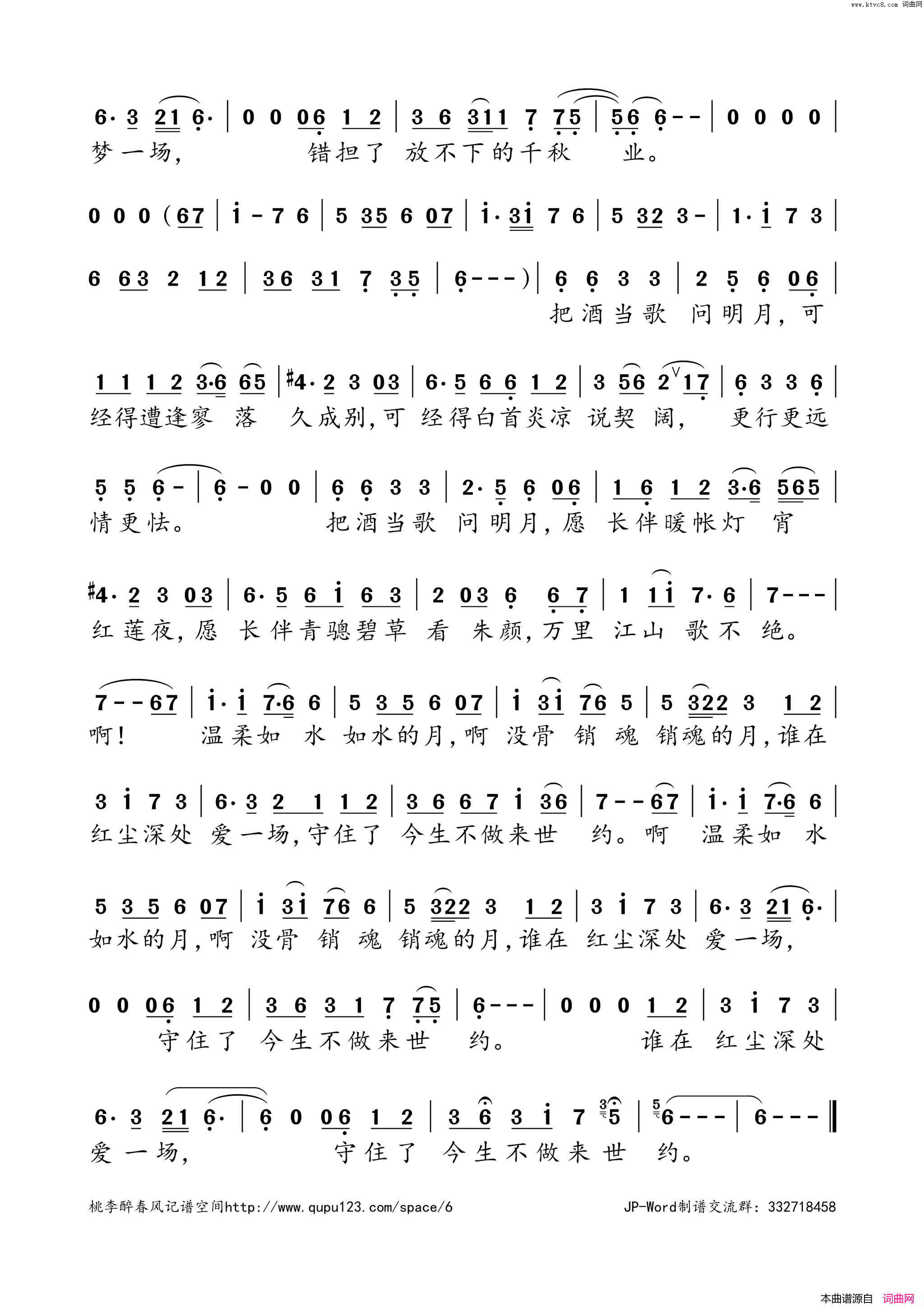 问月网络小说_一生孤注掷温柔_主题曲简谱_张骁演唱_阿堵/张骁词曲