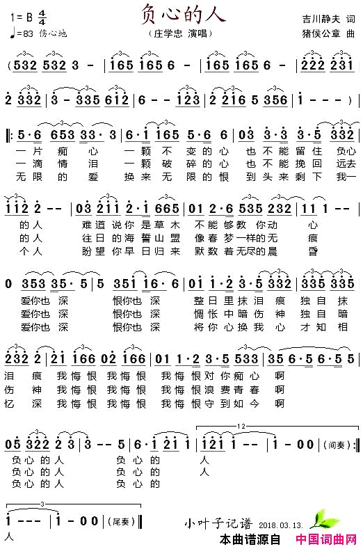 负心的人吉川静夫词诸侯公章曲负心的人吉川静夫词_诸侯公章曲简谱